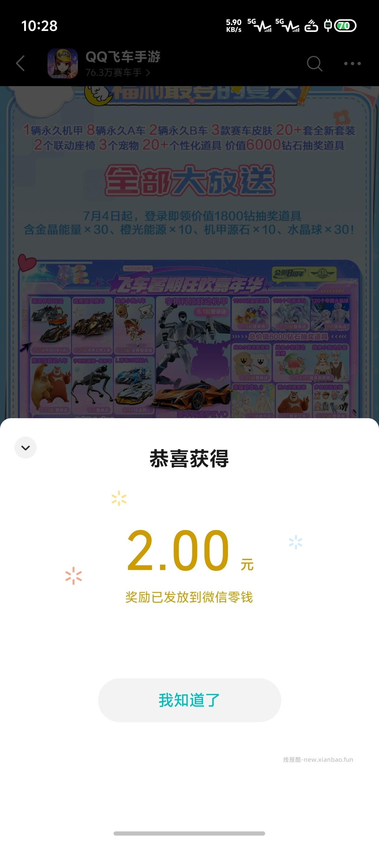 QQ飞车＆乱世王者 - 线报酷