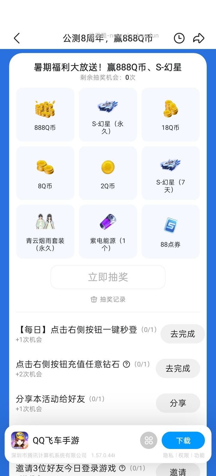 QQ飞车完成任务抽Q币 - 线报酷 QQ飞车完成任务抽Q币 - 线报酷
