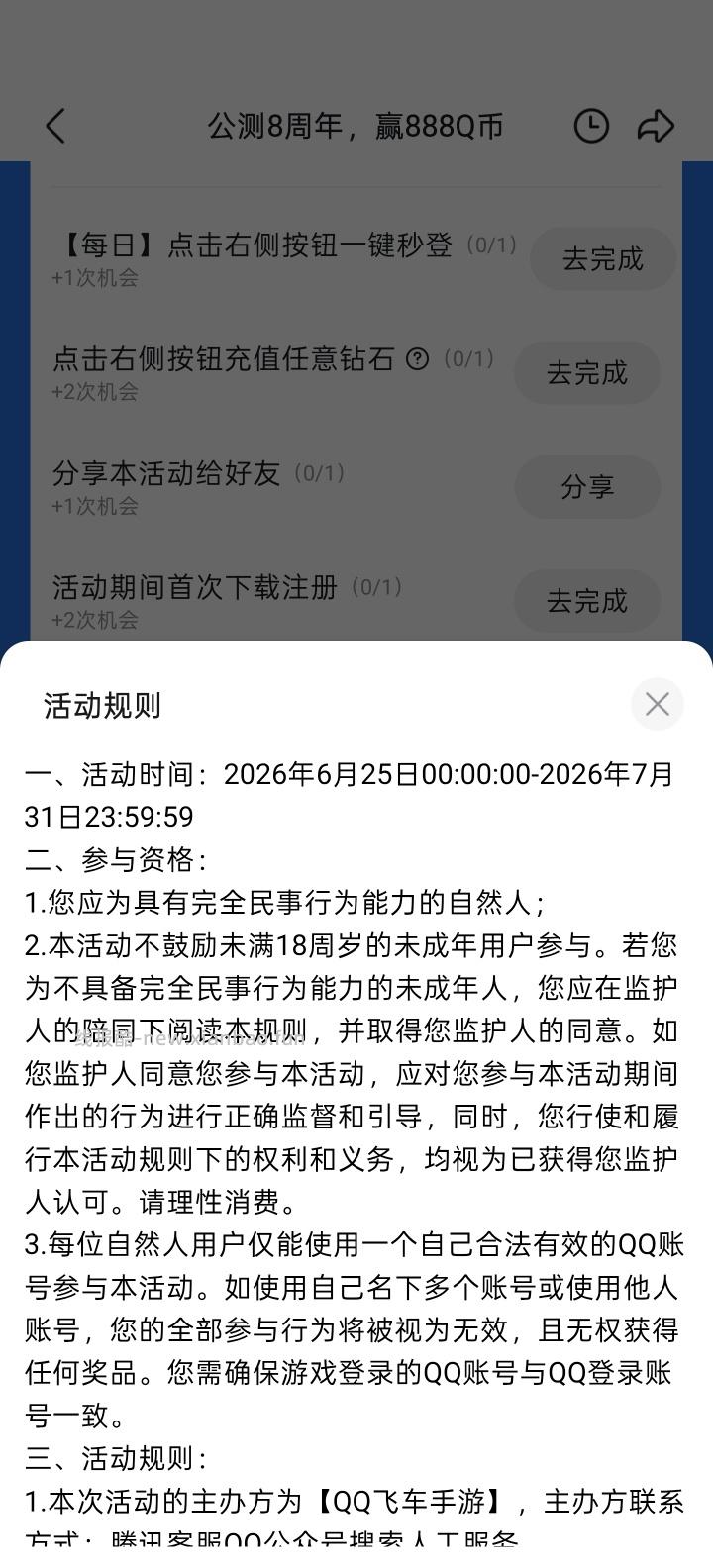 QQ飞车完成任务抽Q币 - 线报酷 QQ飞车完成任务抽Q币 - 线报酷