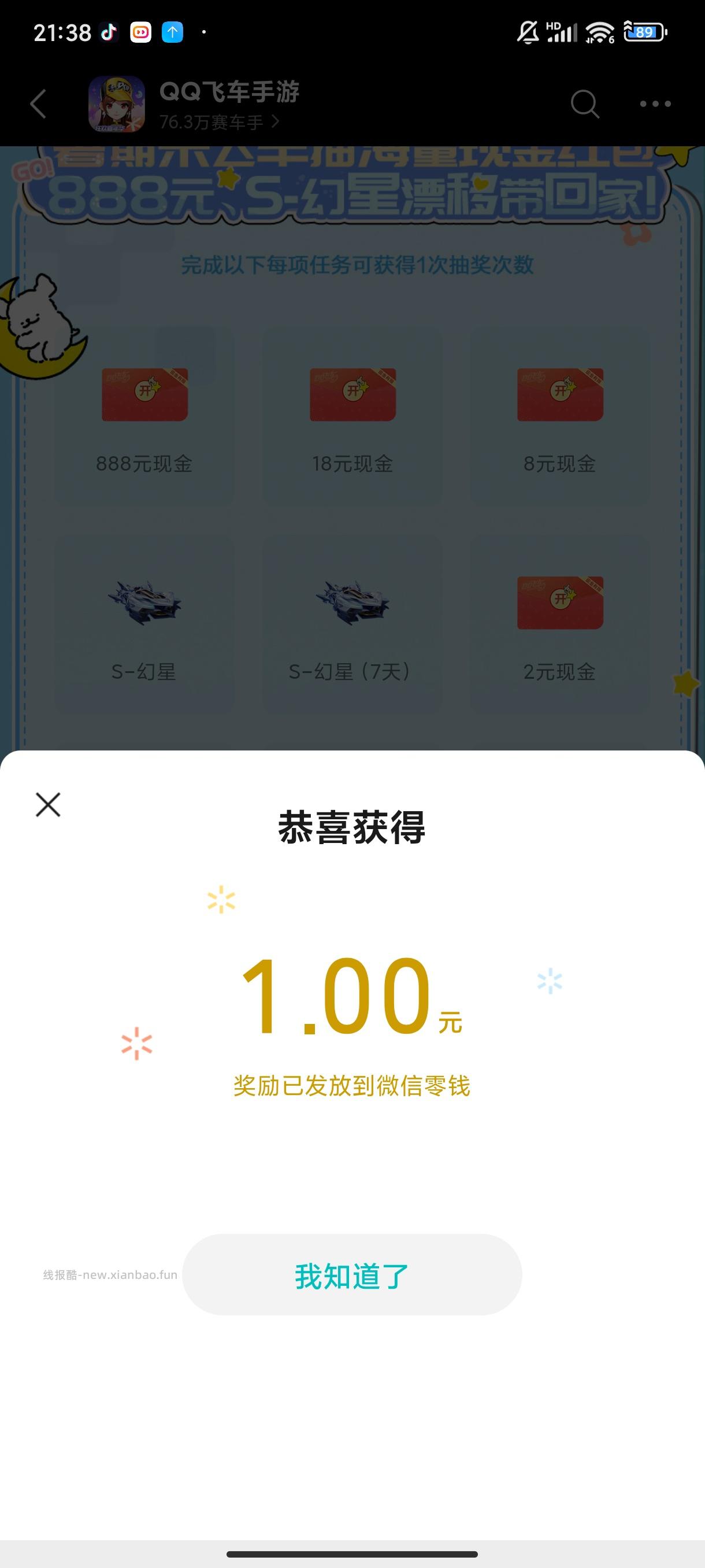 QQ飞车＆乱世王者 - 线报酷