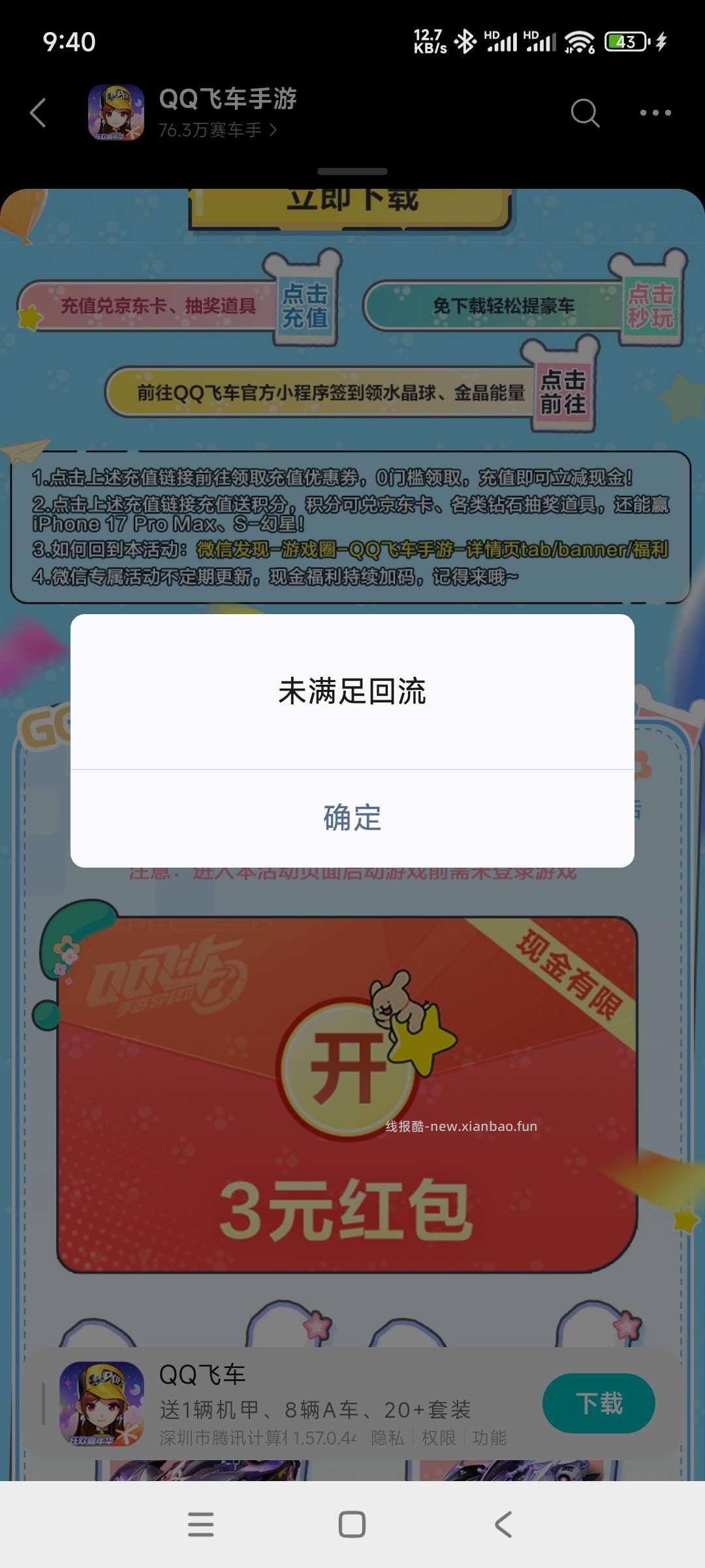 飞车回归领奖 - 线报酷
