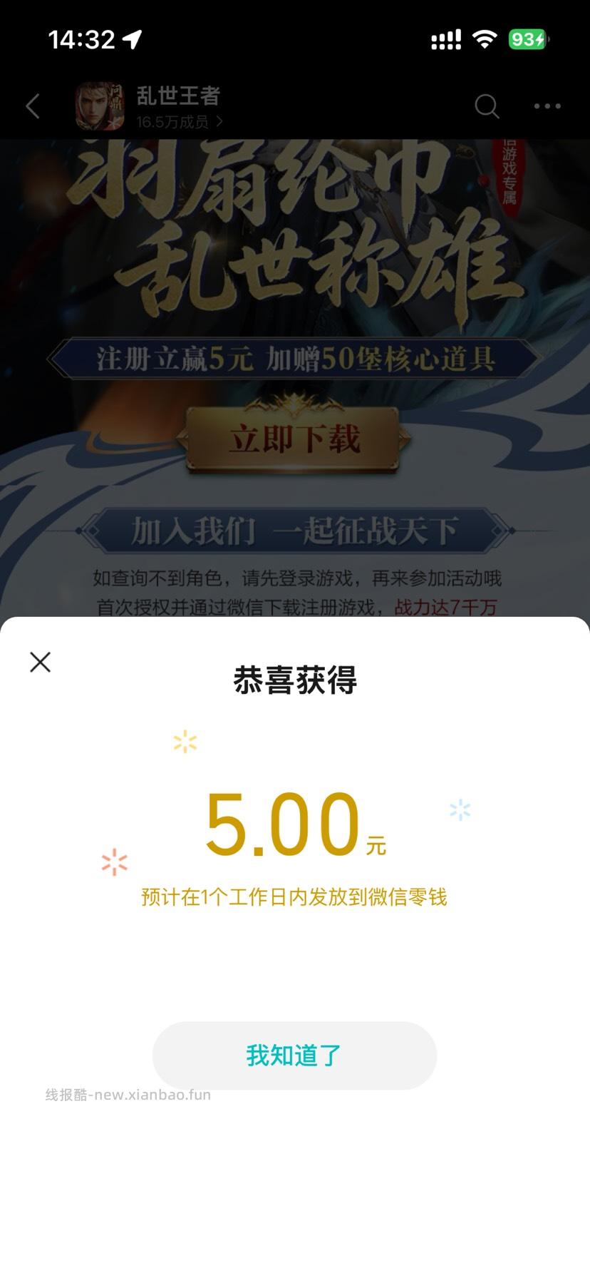QQ飞车＆乱世王者 - 线报酷
