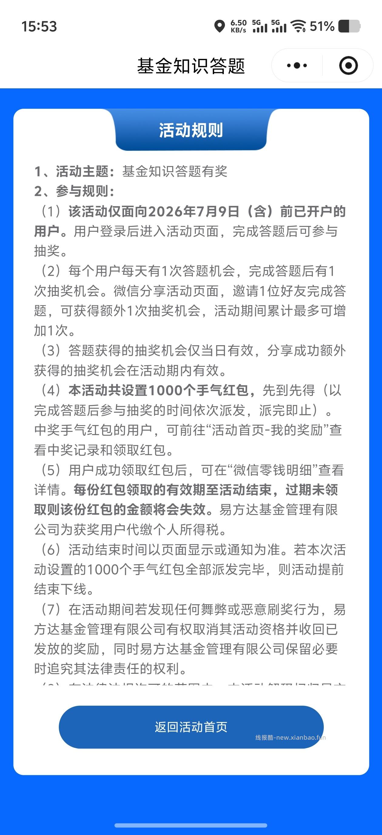 易方达答题抽现金 - 线报酷