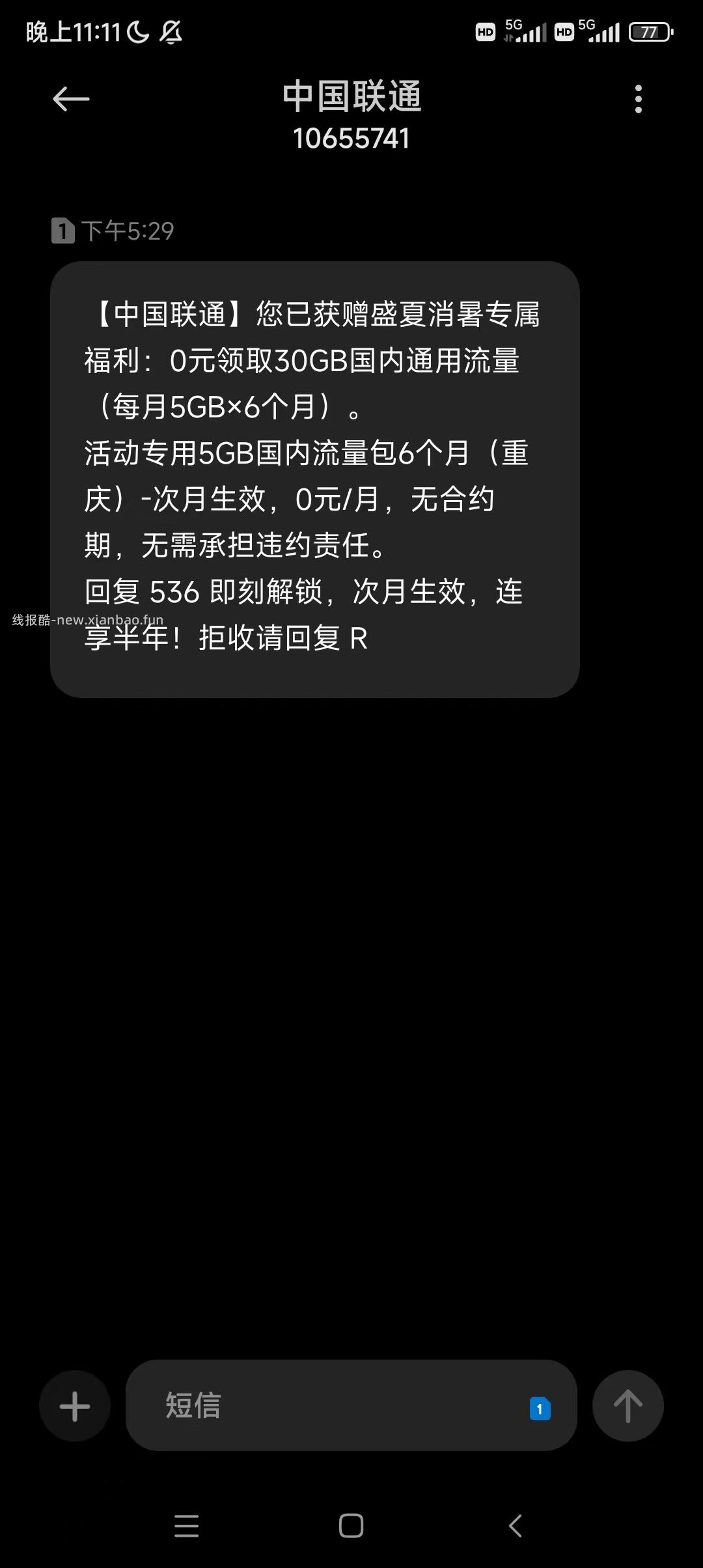 重庆联通领流量 - 线报酷