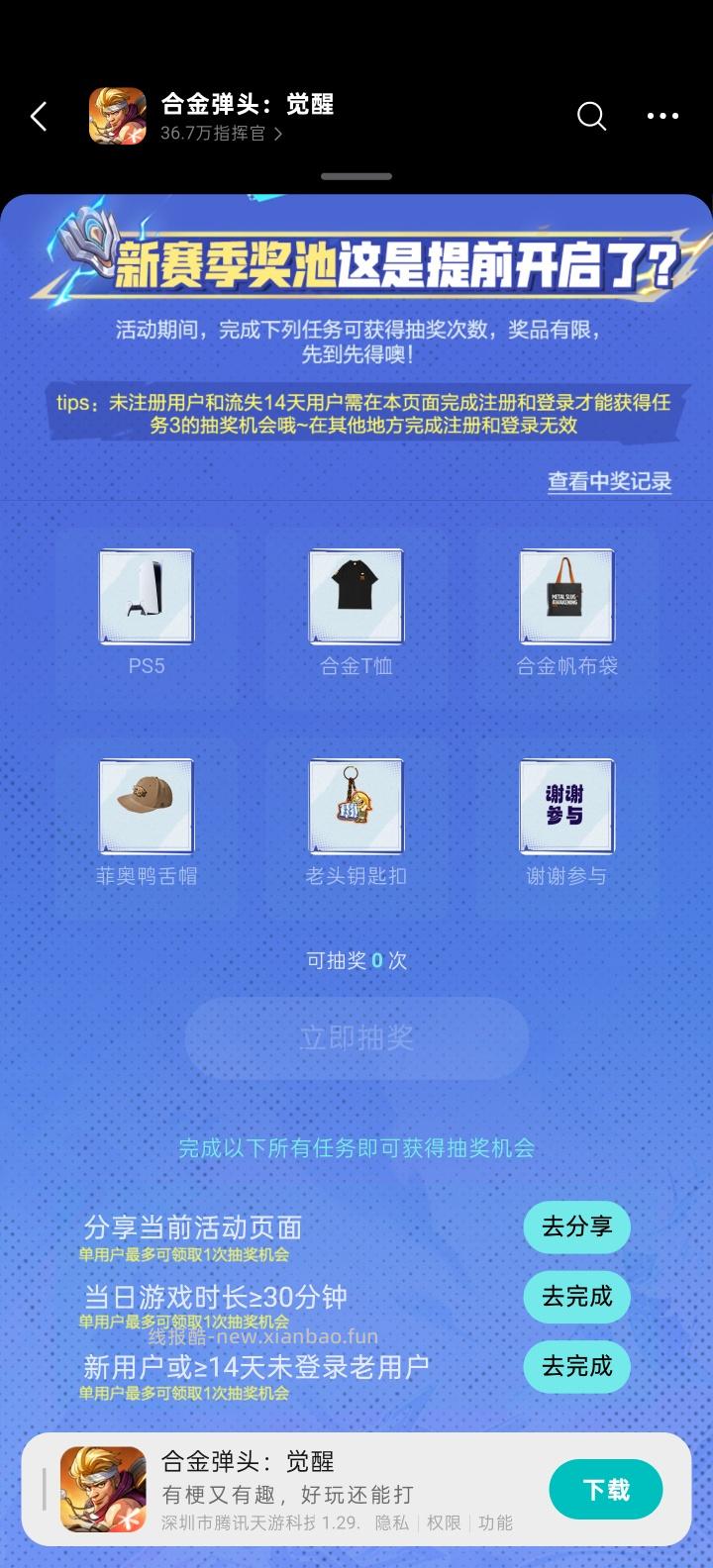 【实物专区】合金弹头完成任务抽实物 - 线报酷 【实物专区】合金弹头完成任务抽实物 - 线报酷