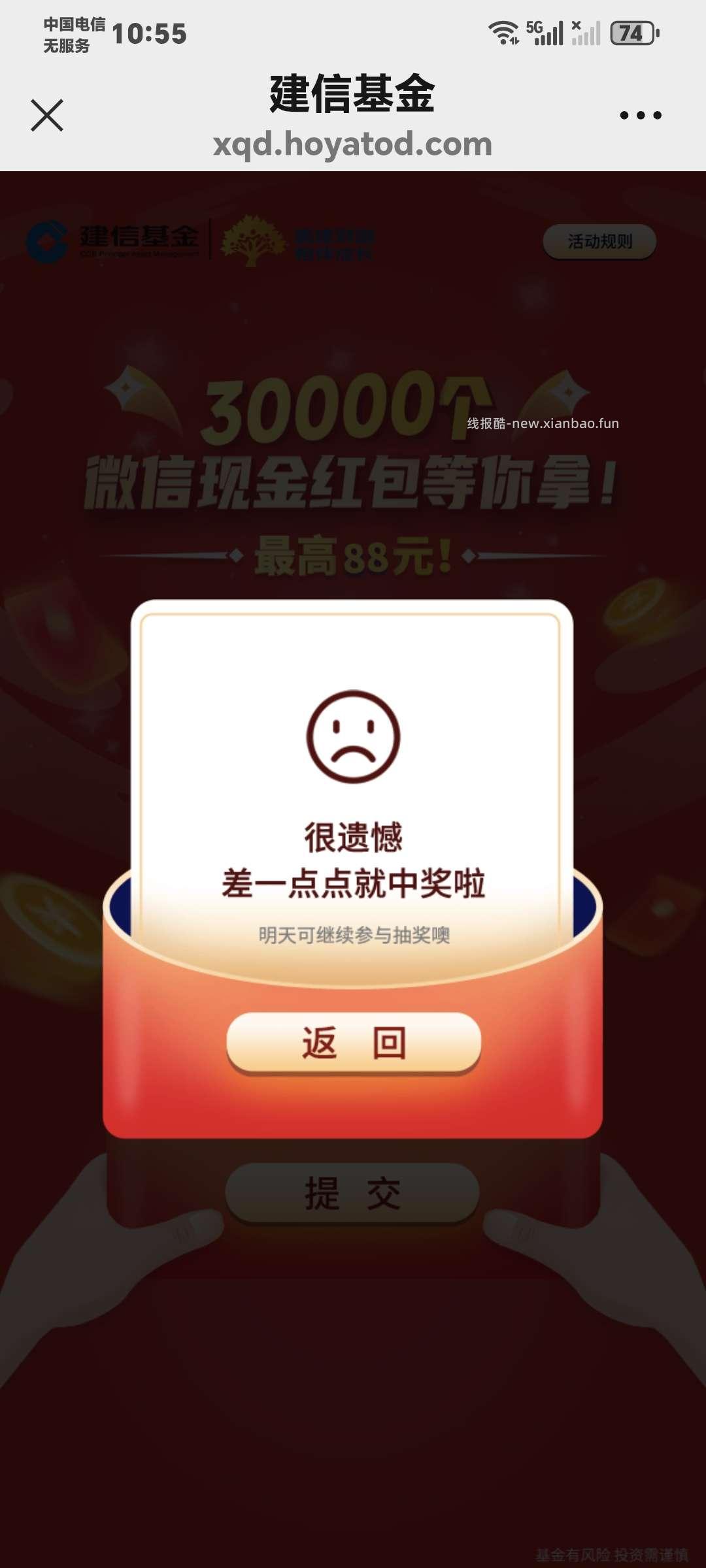 建信基金抽奖 - 线报酷