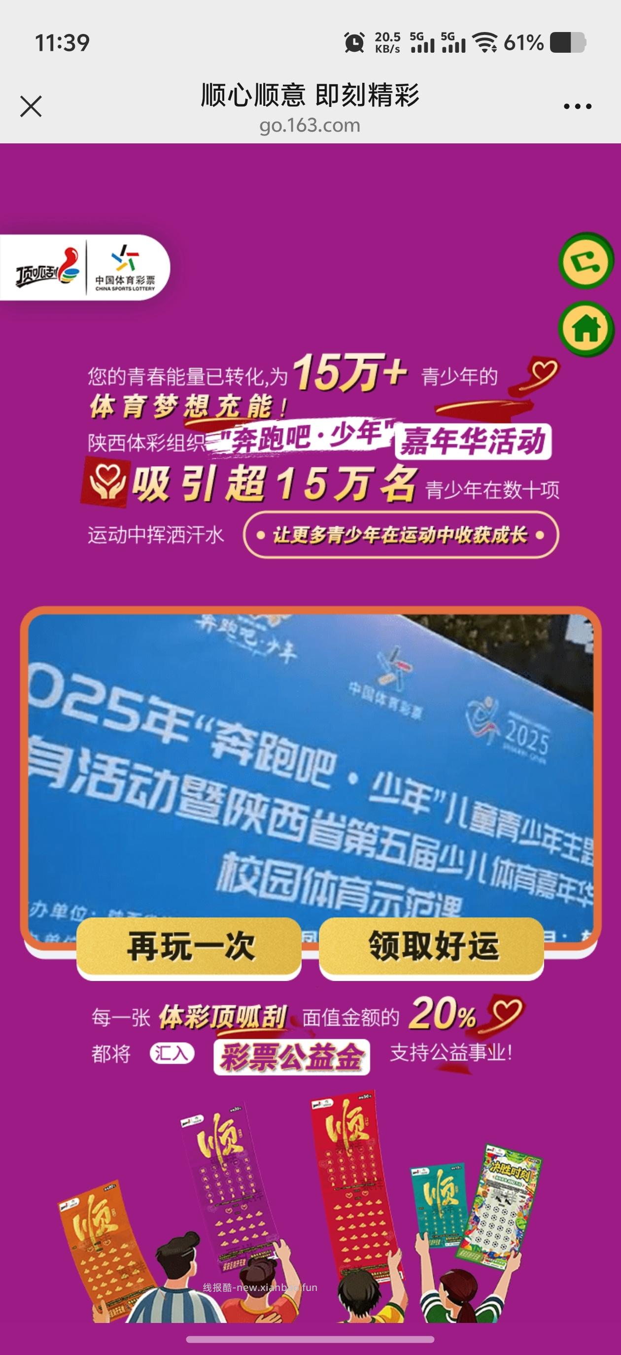 【实物专区】体彩顺心顺意抽实物 - 线报酷 【实物专区】体彩顺心顺意抽实物 - 线报酷
