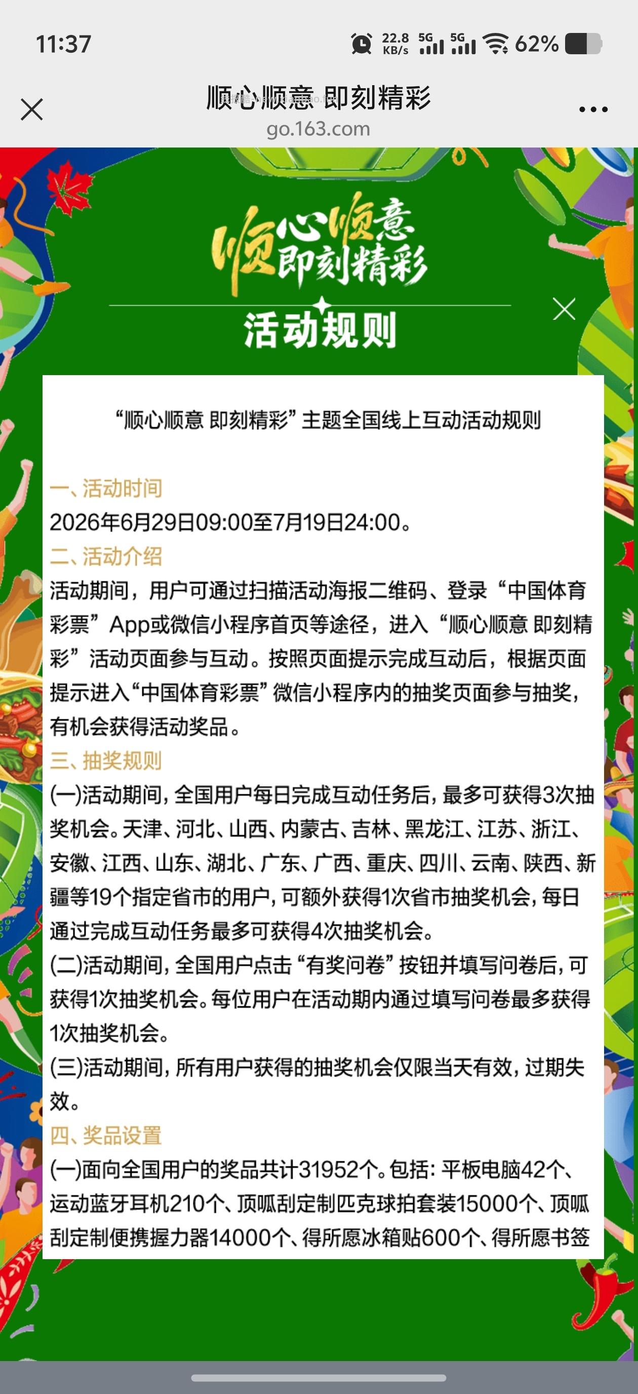 【实物专区】体彩顺心顺意抽实物 - 线报酷 【实物专区】体彩顺心顺意抽实物 - 线报酷