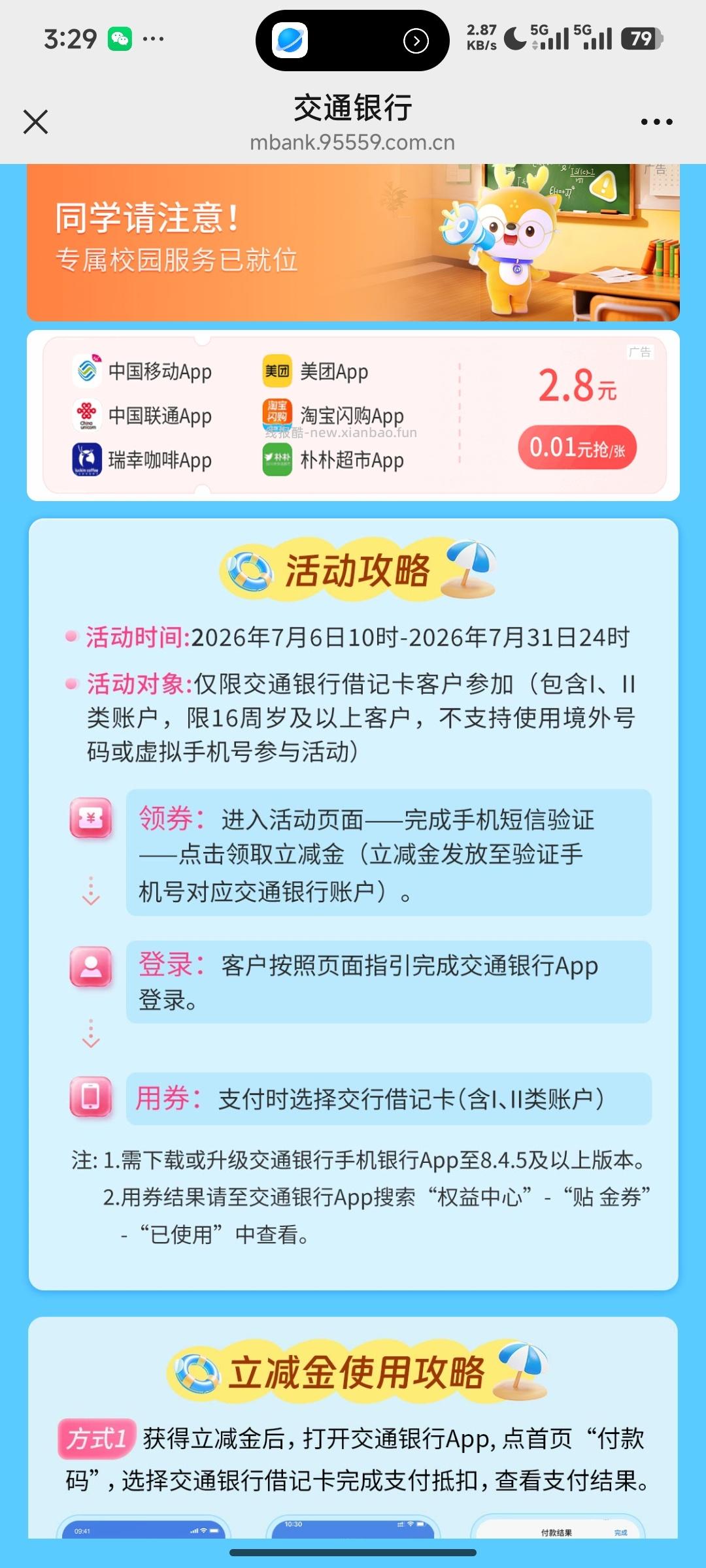 交行领立减金 - 线报酷 交行领立减金 - 线报酷