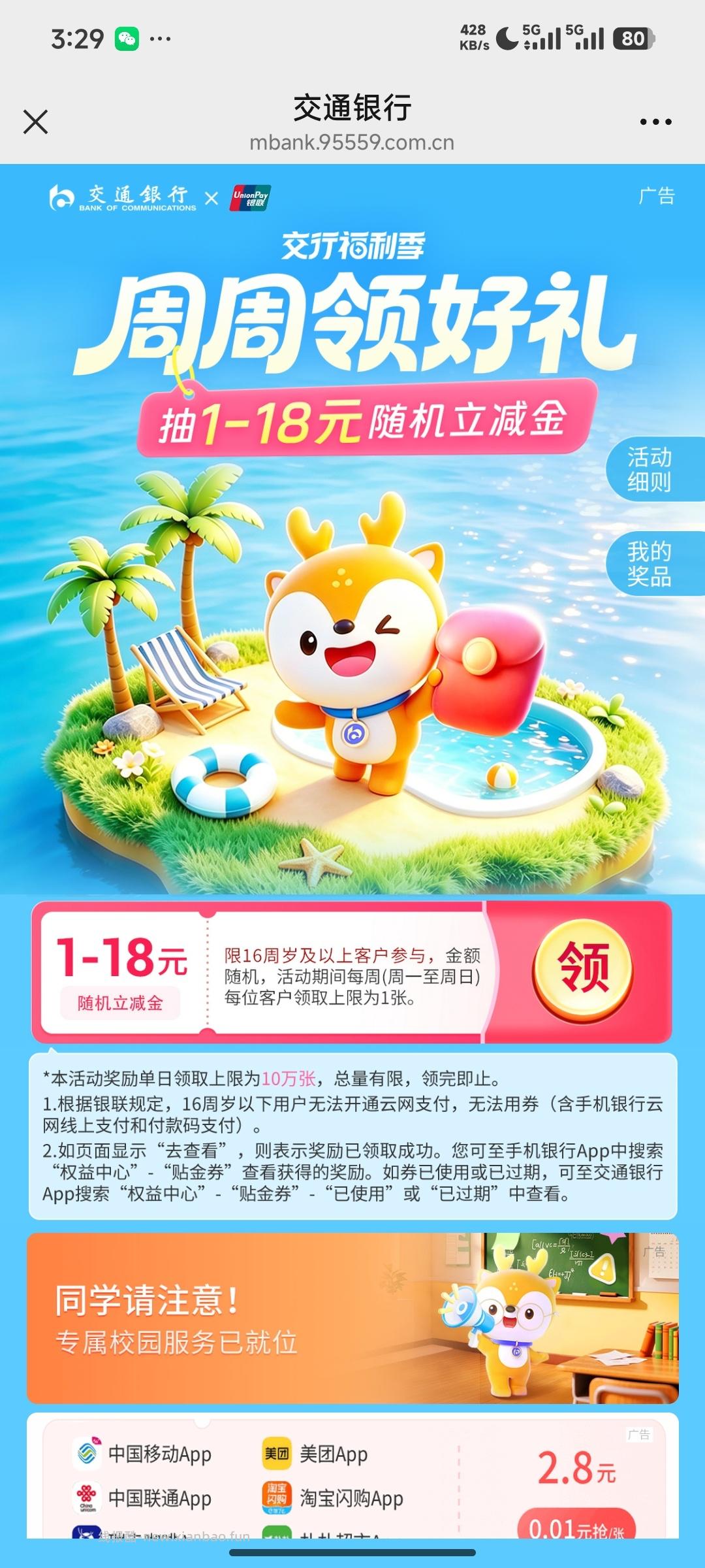 交行领立减金 - 线报酷 交行领立减金 - 线报酷
