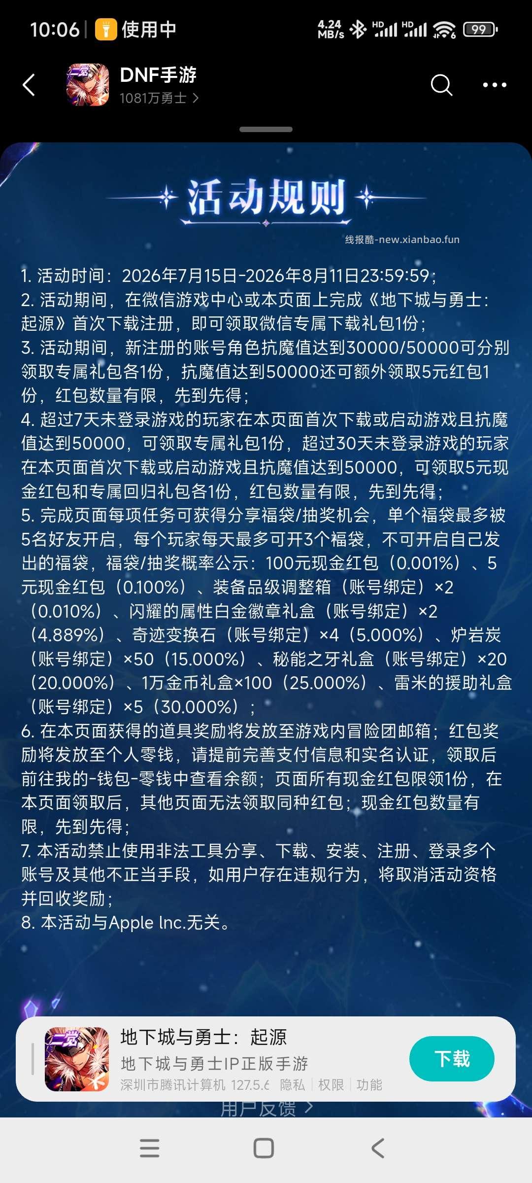 地下回归领奖 - 线报酷