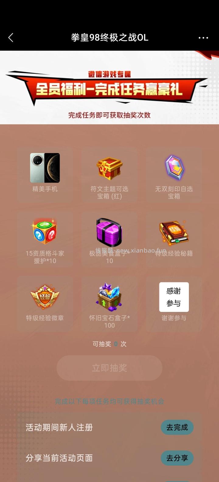 【实物专区】拳皇98完成任务抽实物 - 线报酷 【实物专区】拳皇98完成任务抽实物 - 线报酷
