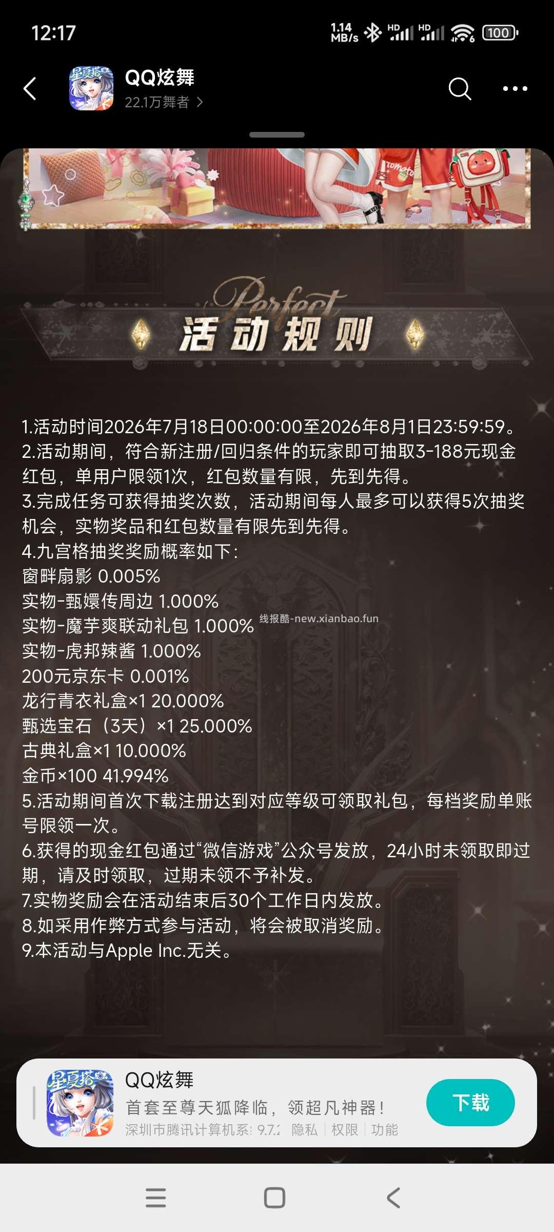炫舞回归领奖 - 线报酷 炫舞回归领奖 - 线报酷