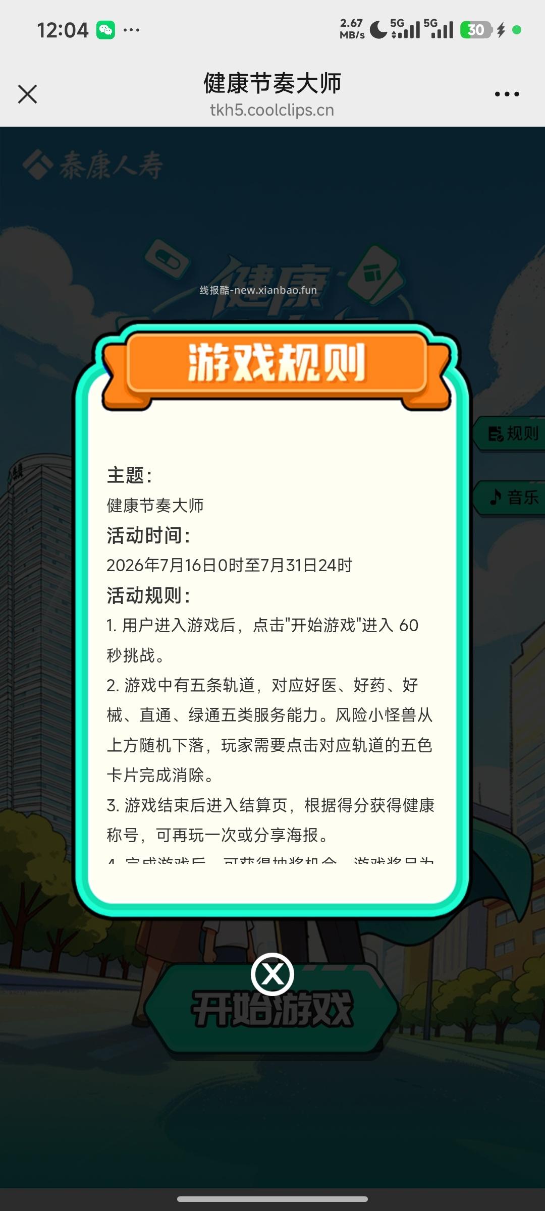 秦康人寿玩游戏抽奖 - 线报酷 秦康人寿玩游戏抽奖 - 线报酷