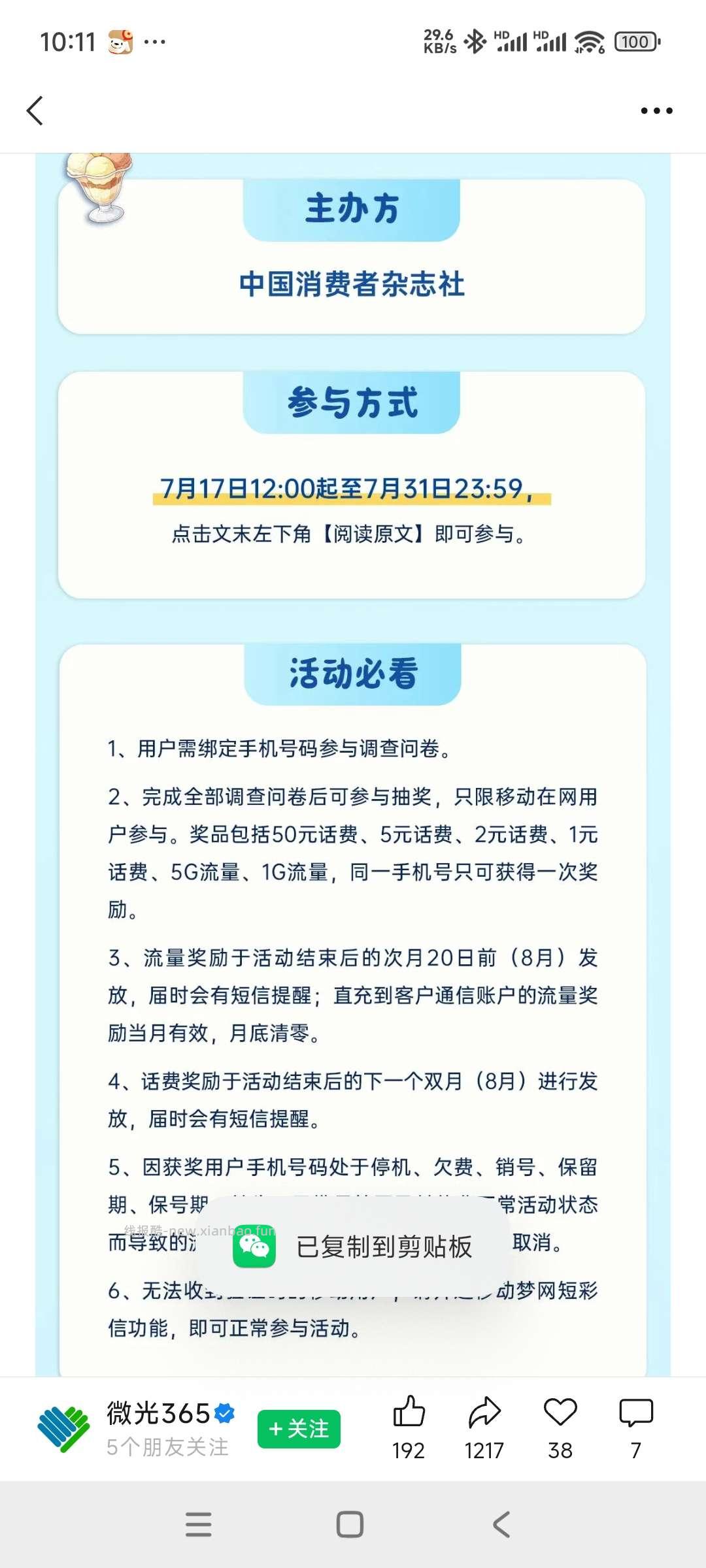 移动问卷调查 - 线报酷