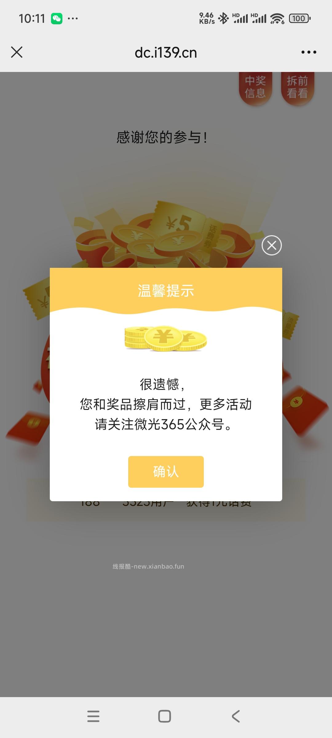 移动问卷调查 - 线报酷