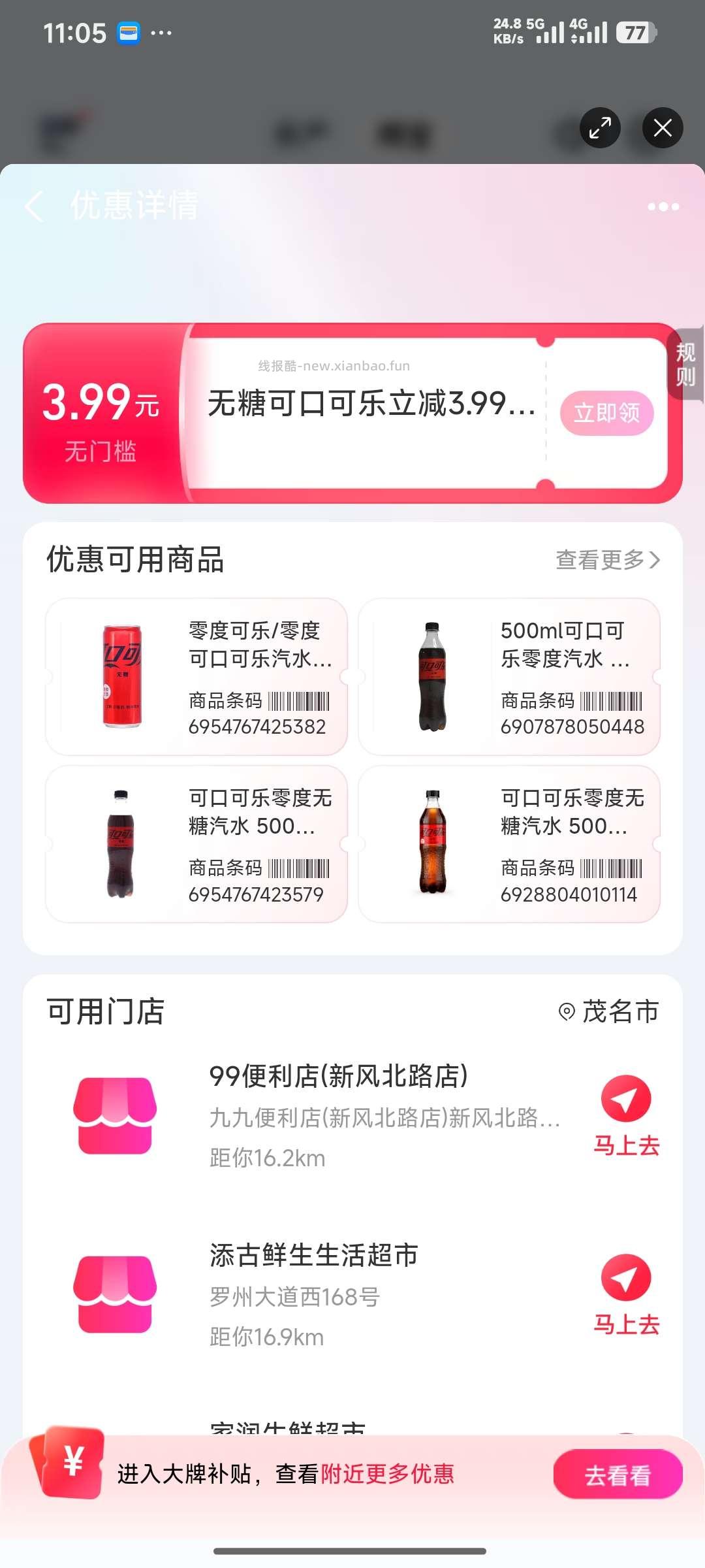支付宝领一瓶无糖可乐 - 线报酷