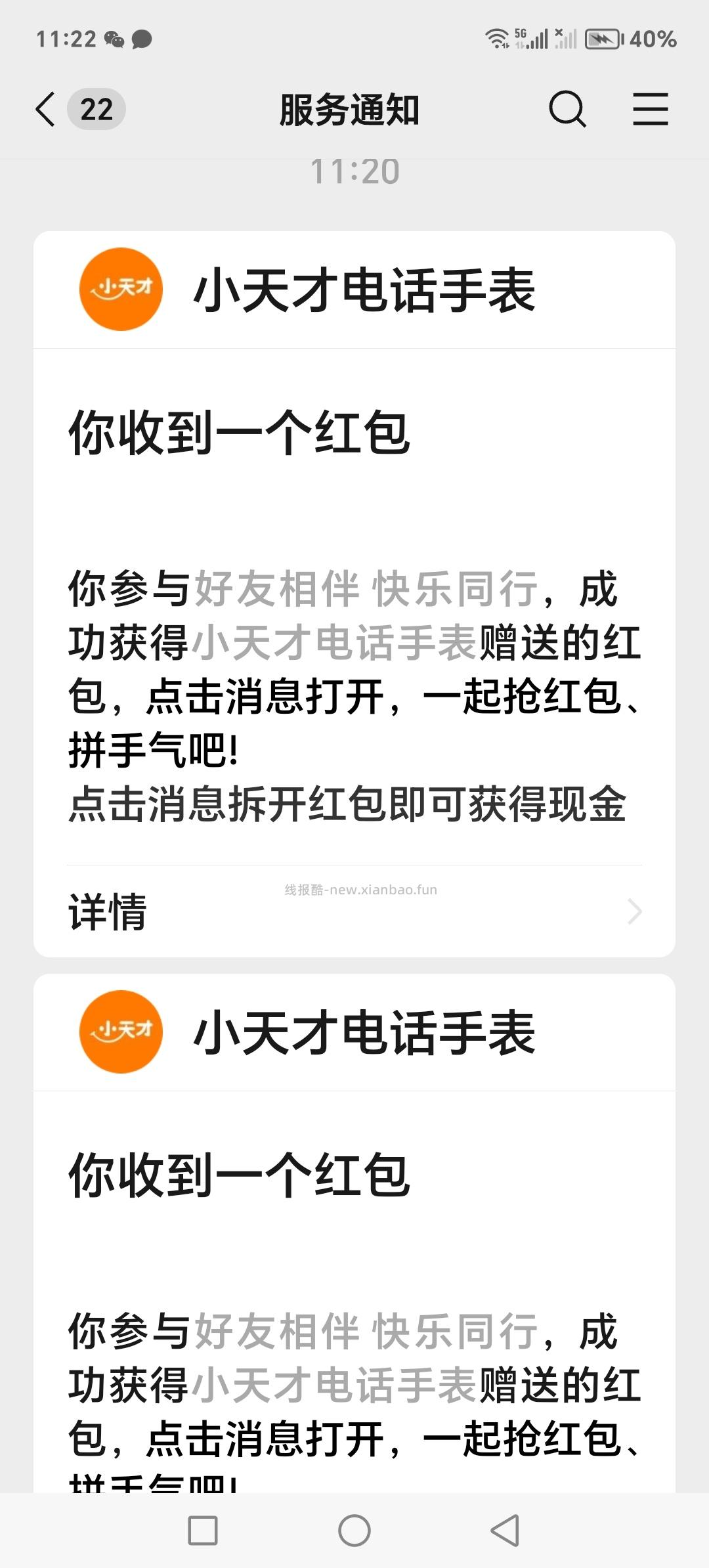 小天才抽10万个微信红包，新的 - 线报酷