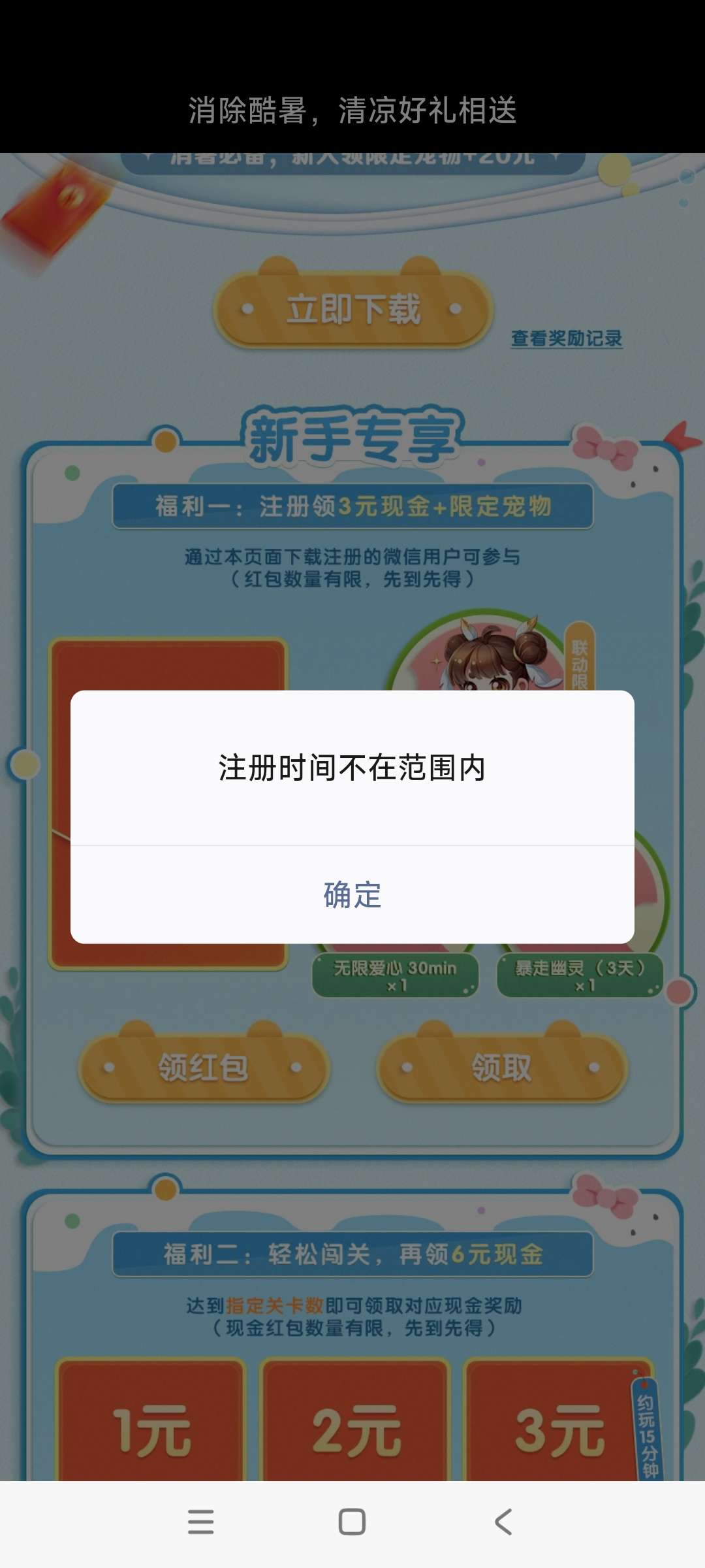 爱消除回归领奖 - 线报酷