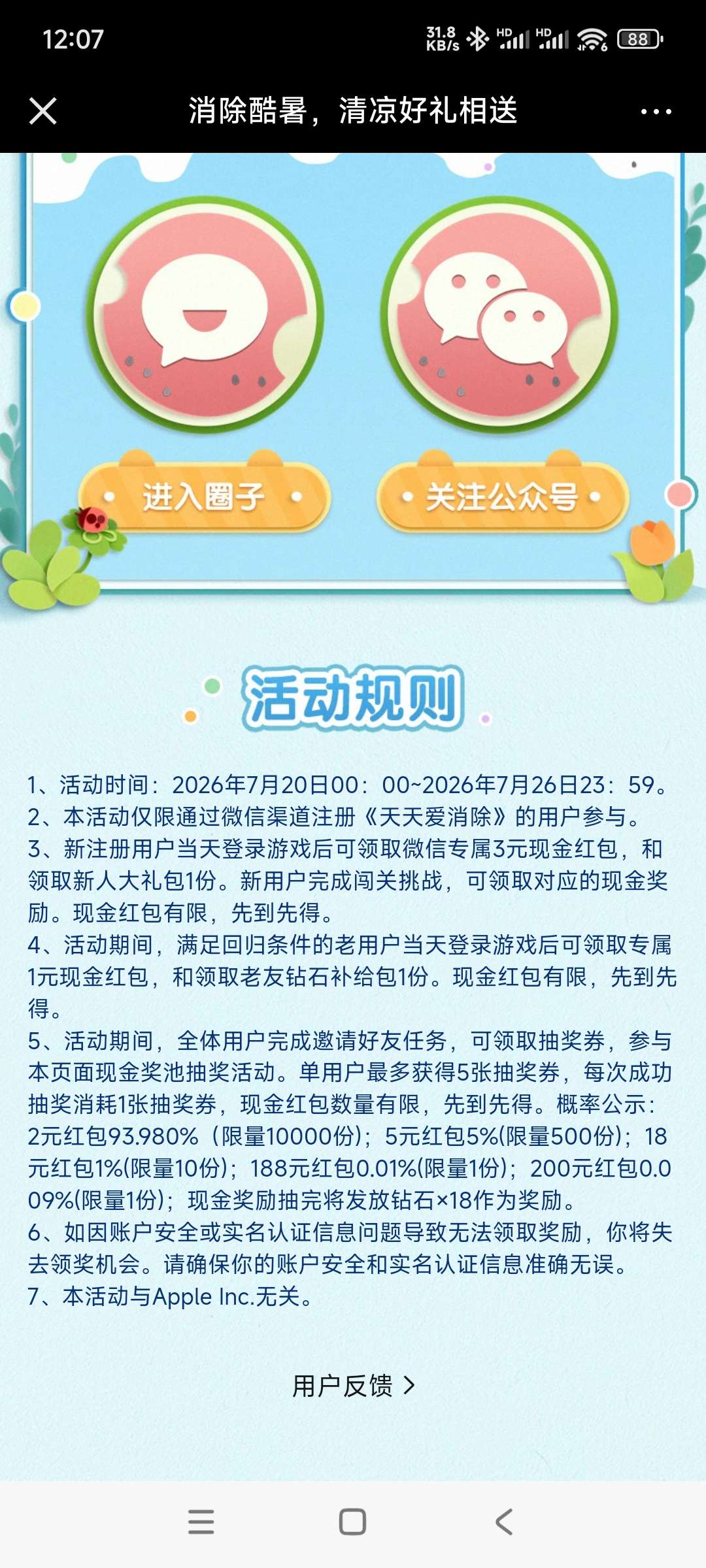 爱消除回归领奖 - 线报酷