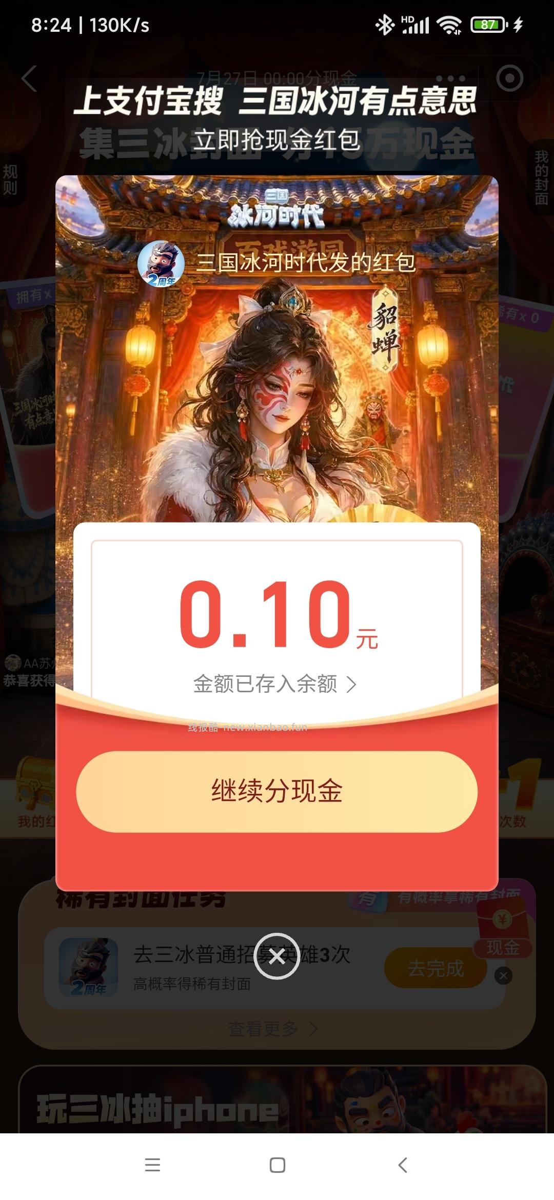 支付宝口令红包🧧 - 线报酷