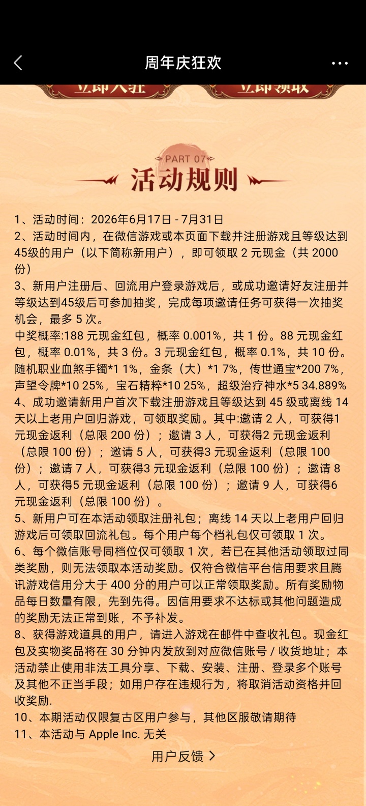 传奇世界手游完成任务抽红包 - 线报酷 传奇世界手游完成任务抽红包 - 线报酷