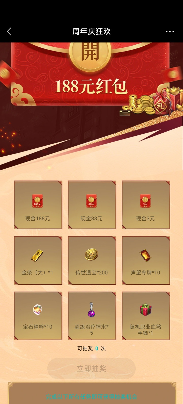 传奇世界手游完成任务抽红包 - 线报酷 传奇世界手游完成任务抽红包 - 线报酷