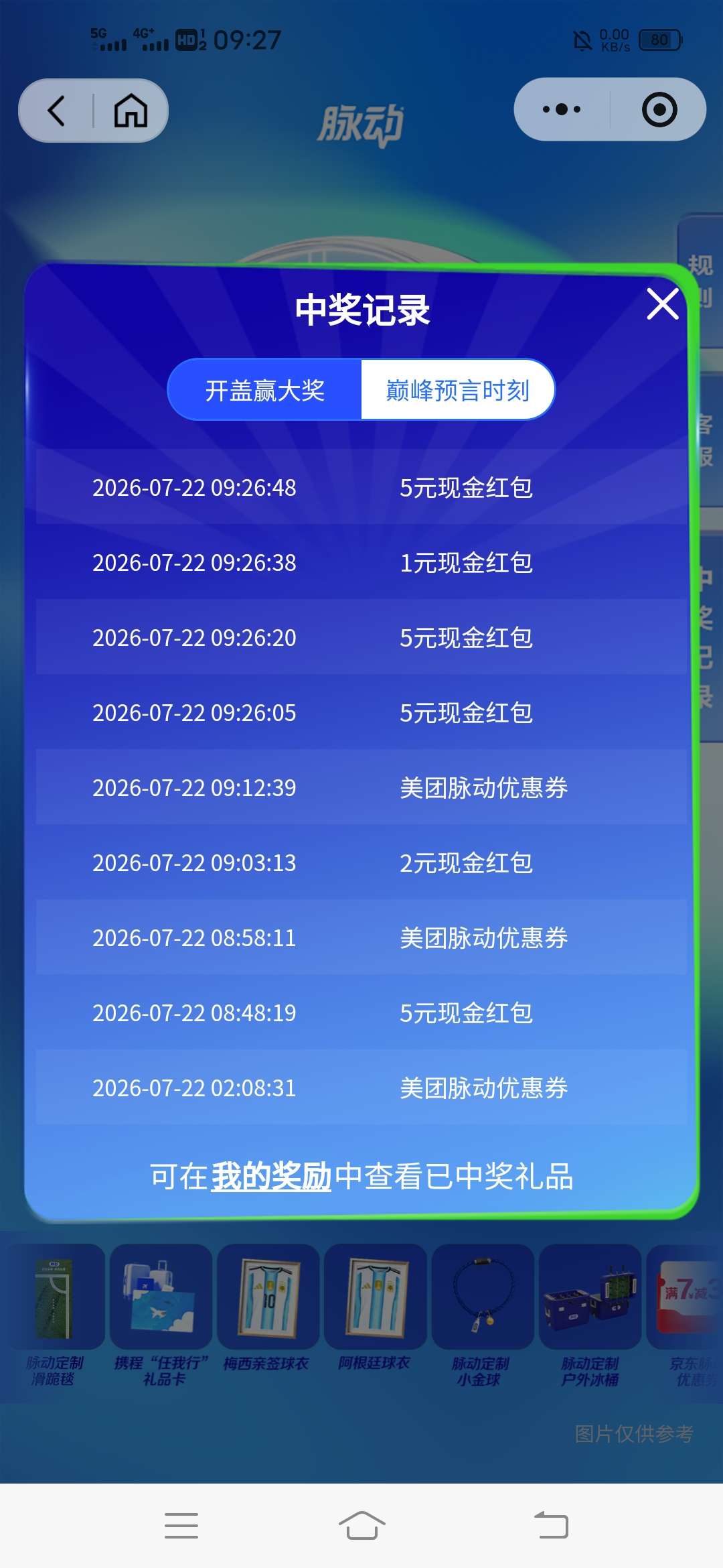 脉动扫瓶盖赢好礼 - 线报酷