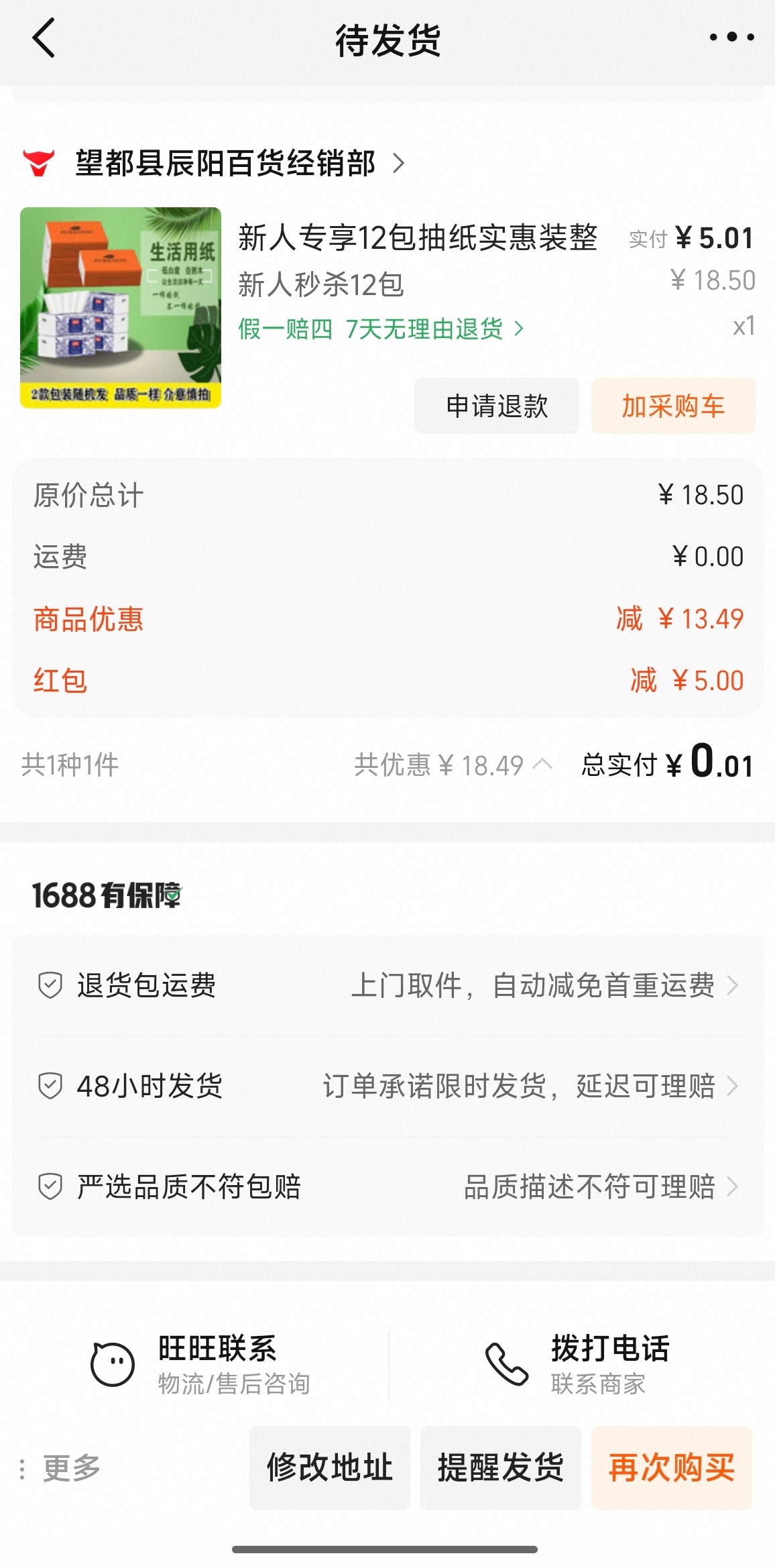 【老毛】阿里巴巴新用户一分钱抽纸 - 线报酷
