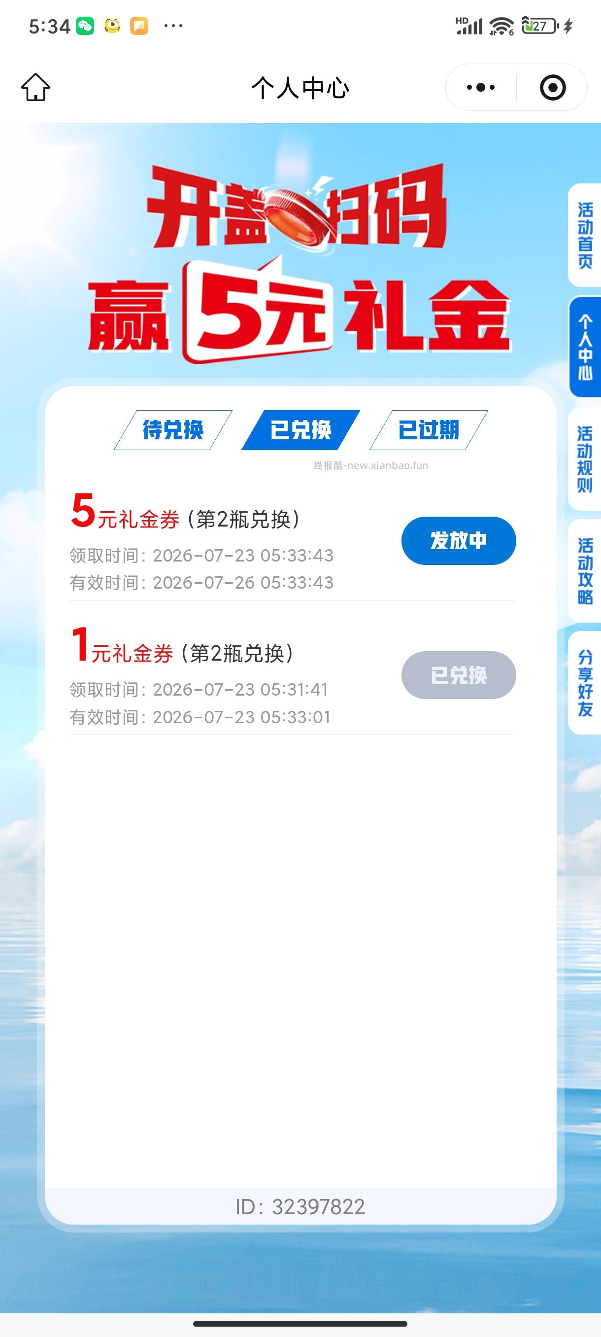 脉动扫瓶盖赢好礼 - 线报酷