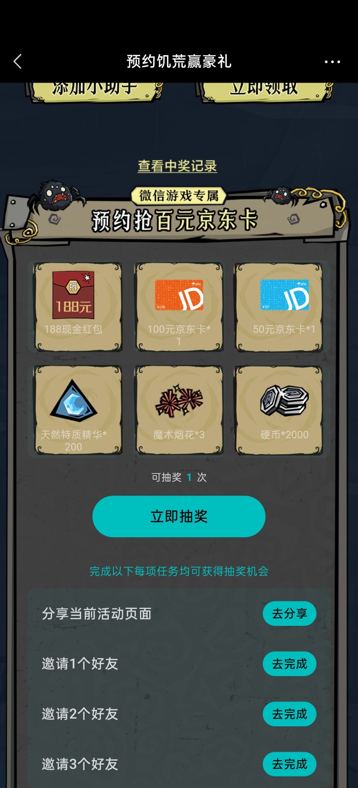 【实物专区】饥荒完成任务抽实物 - 线报酷 【实物专区】饥荒完成任务抽实物 - 线报酷