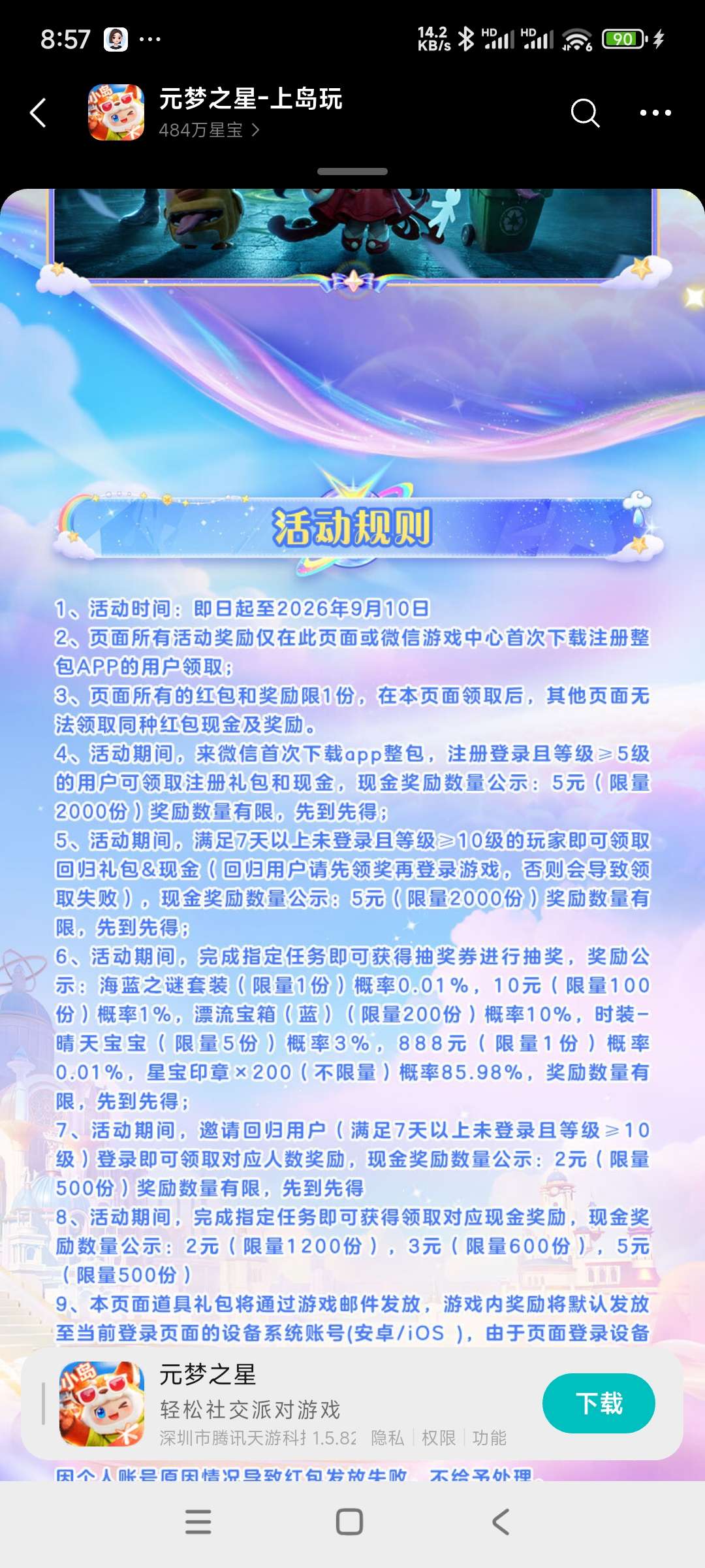 元梦回归领奖 - 线报酷