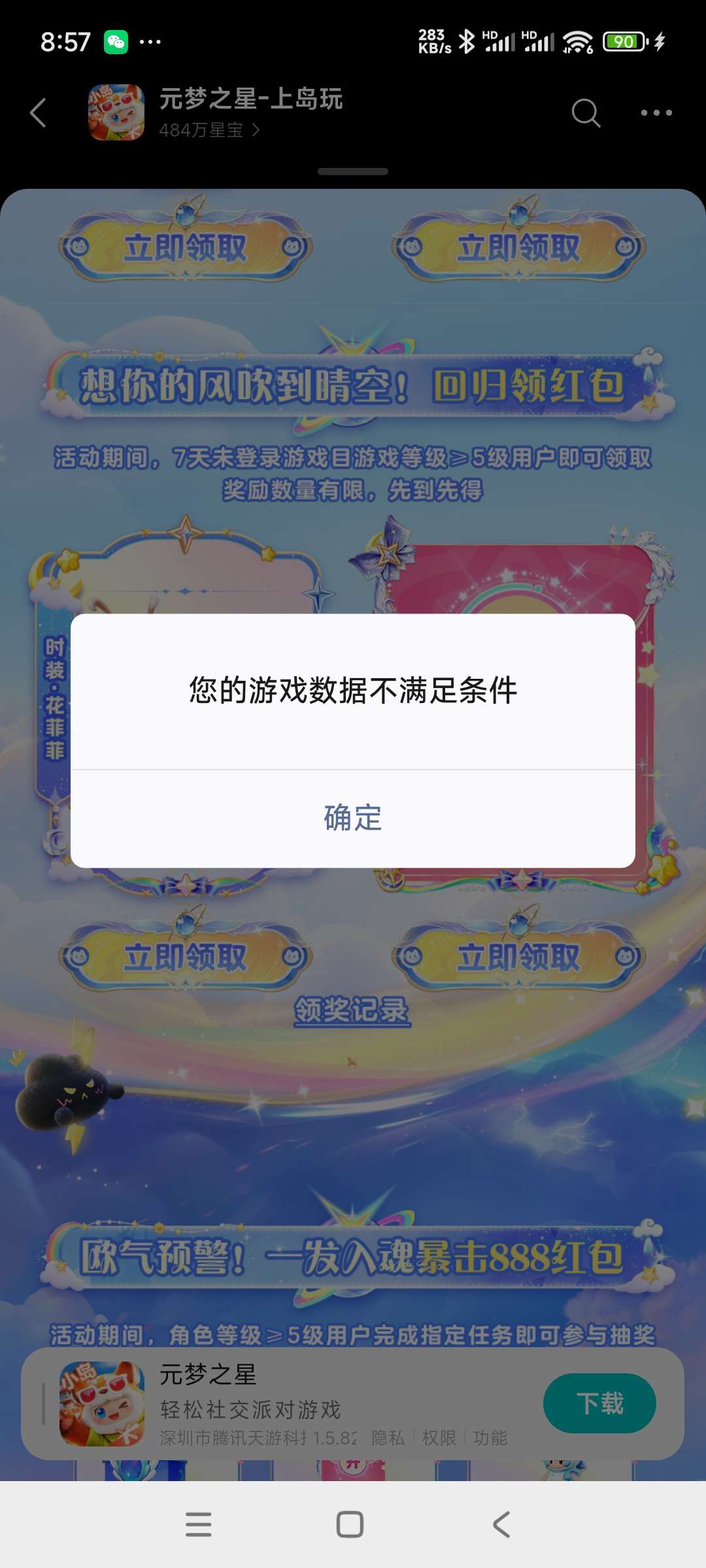元梦回归领奖 - 线报酷