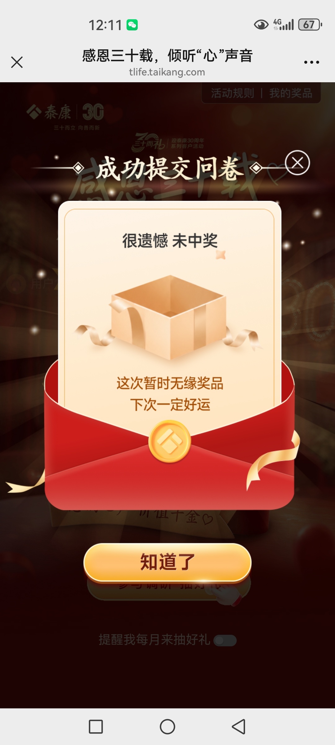 泰康完成任务抽红包 - 线报酷 泰康完成任务抽红包 - 线报酷