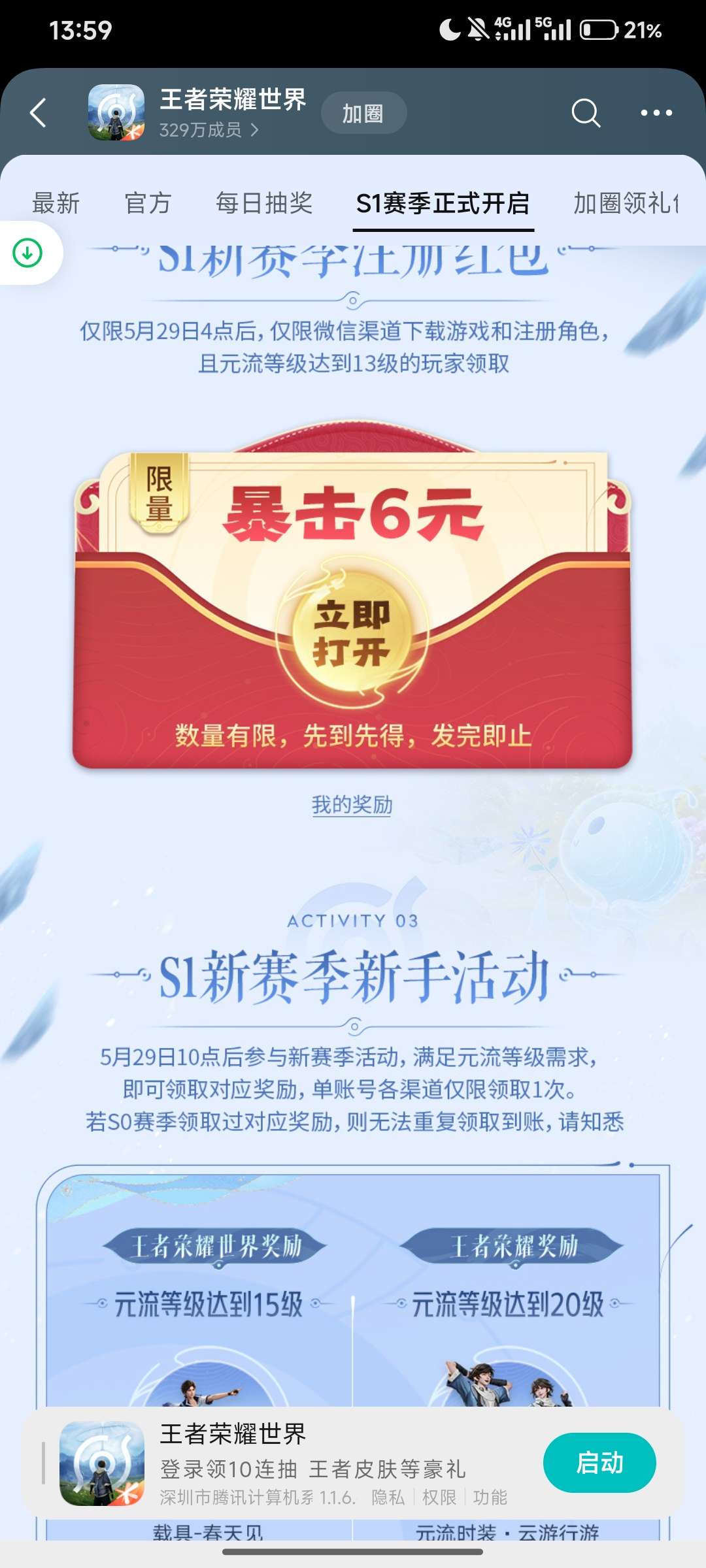 王者大世界 - 线报酷