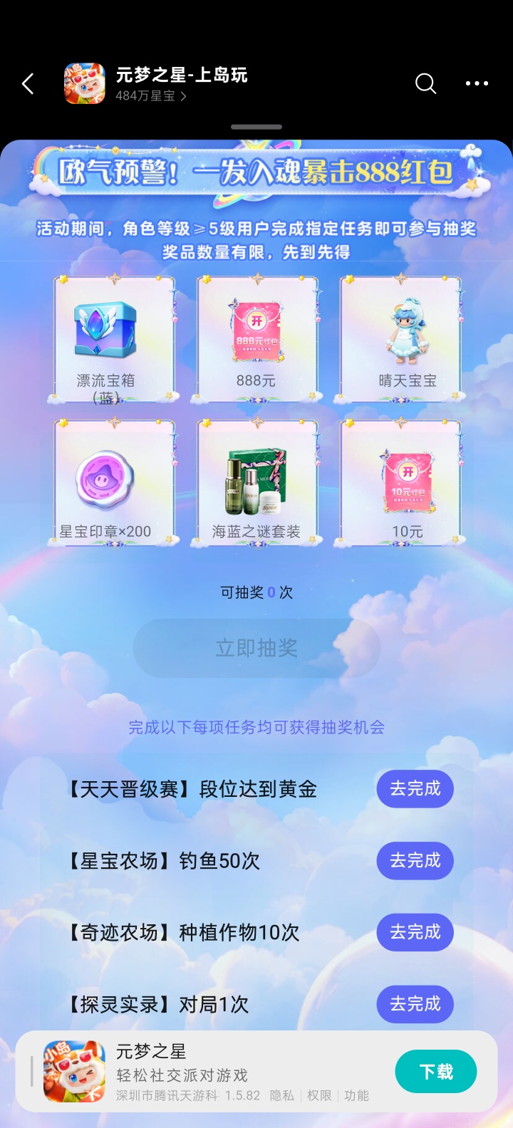 元梦之星完成任务抽红包 - 线报酷 元梦之星完成任务抽红包 - 线报酷