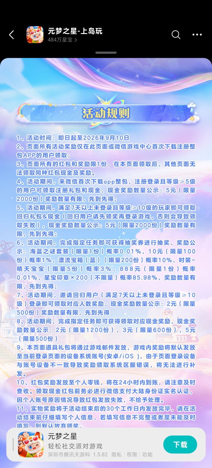 元梦之星完成任务抽红包 - 线报酷 元梦之星完成任务抽红包 - 线报酷