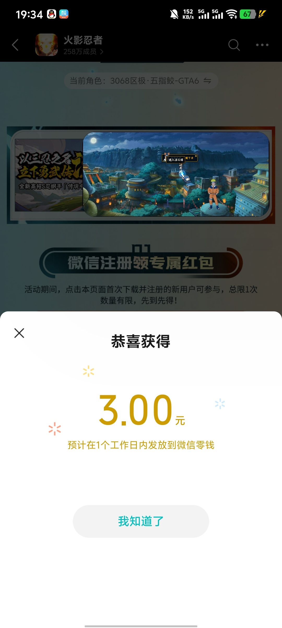 火影忍者【微信游戏】 - 线报酷