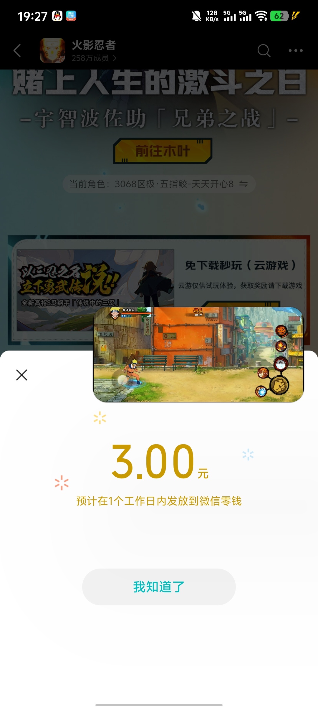 火影忍者【微信游戏】 - 线报酷