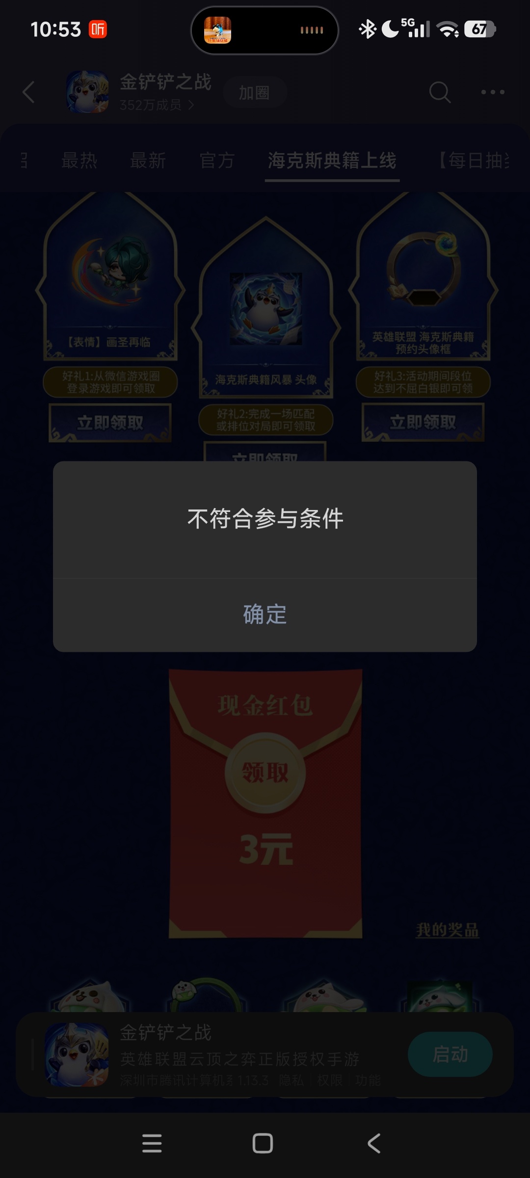 金铲铲红包 - 线报酷
