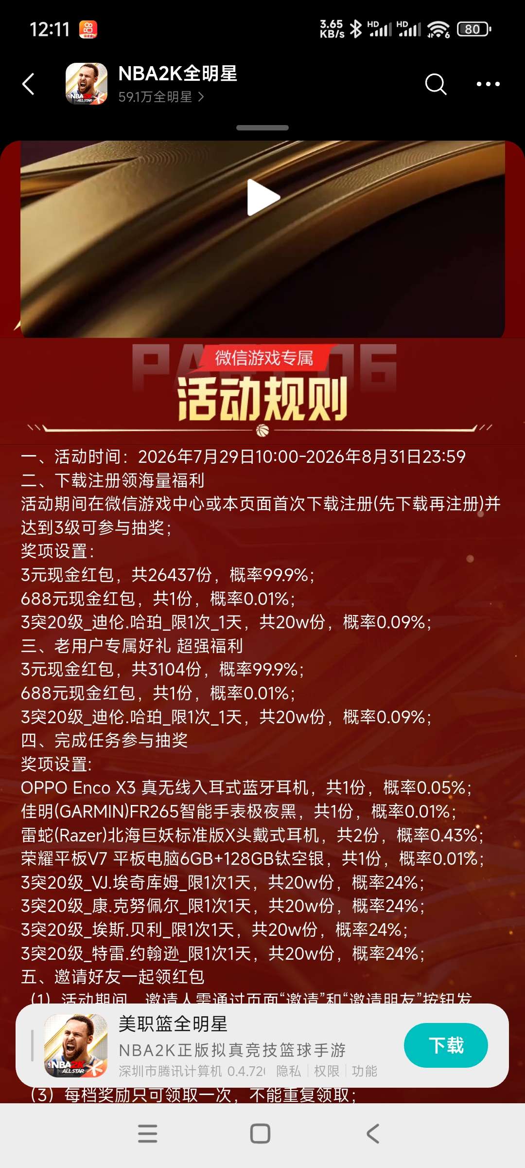 篮球回归领奖 - 线报酷
