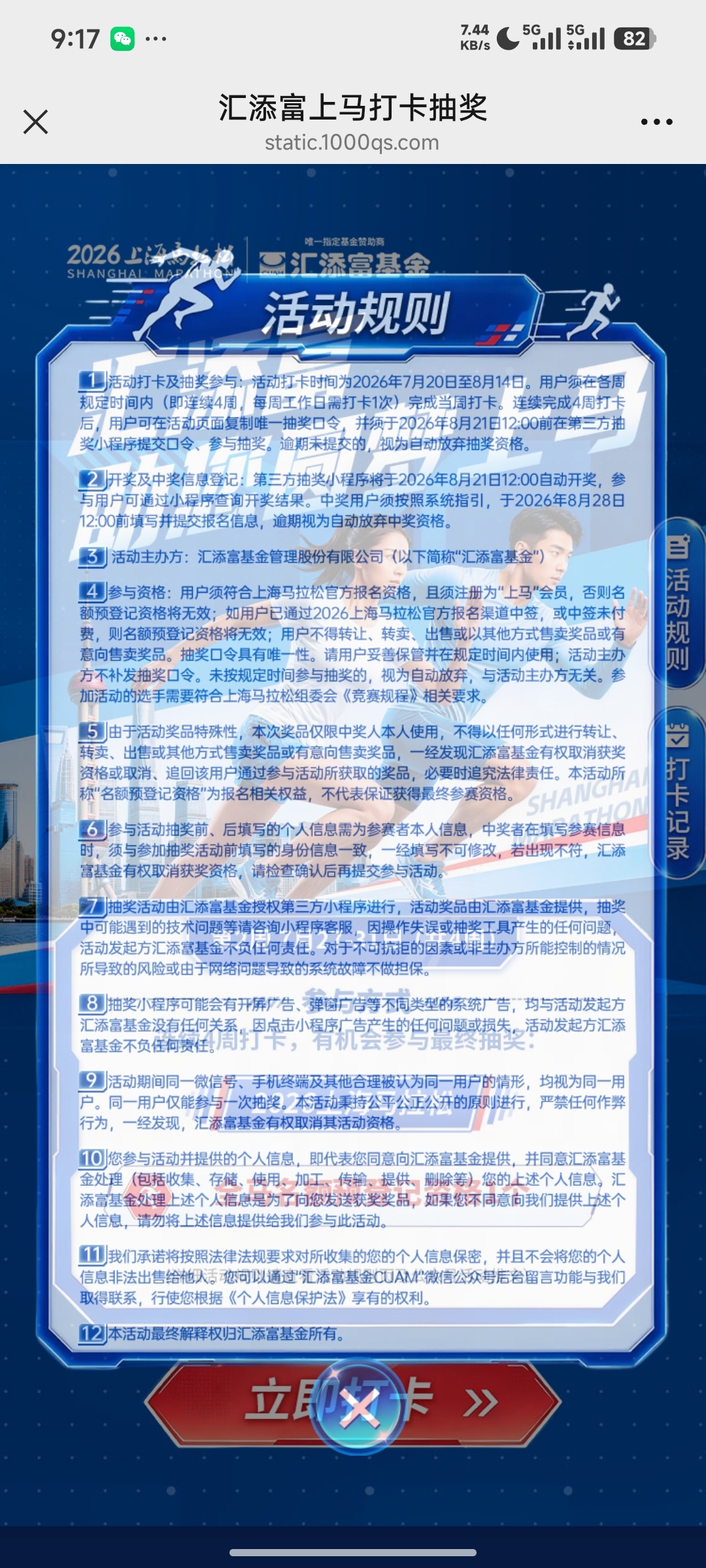 汇添富基金打开抽奖 - 线报酷 汇添富基金打开抽奖 - 线报酷