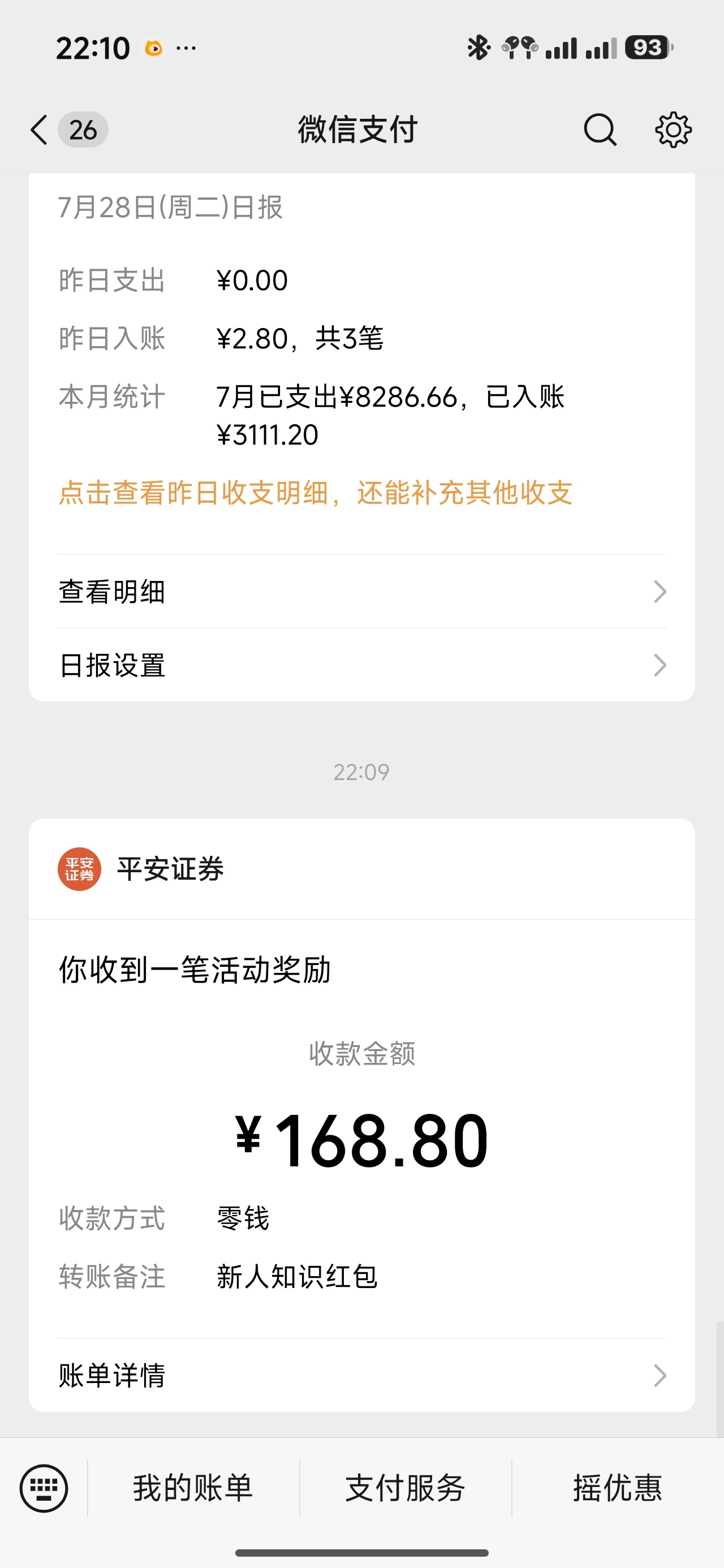 平安银行168红包 - 线报酷