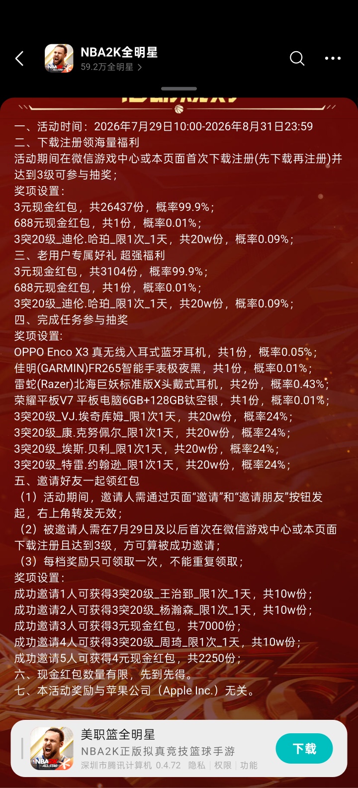 【实物专区】NBA2K全明星完成任务抽实物 - 线报酷 【实物专区】NBA2K全明星完成任务抽实物 - 线报酷