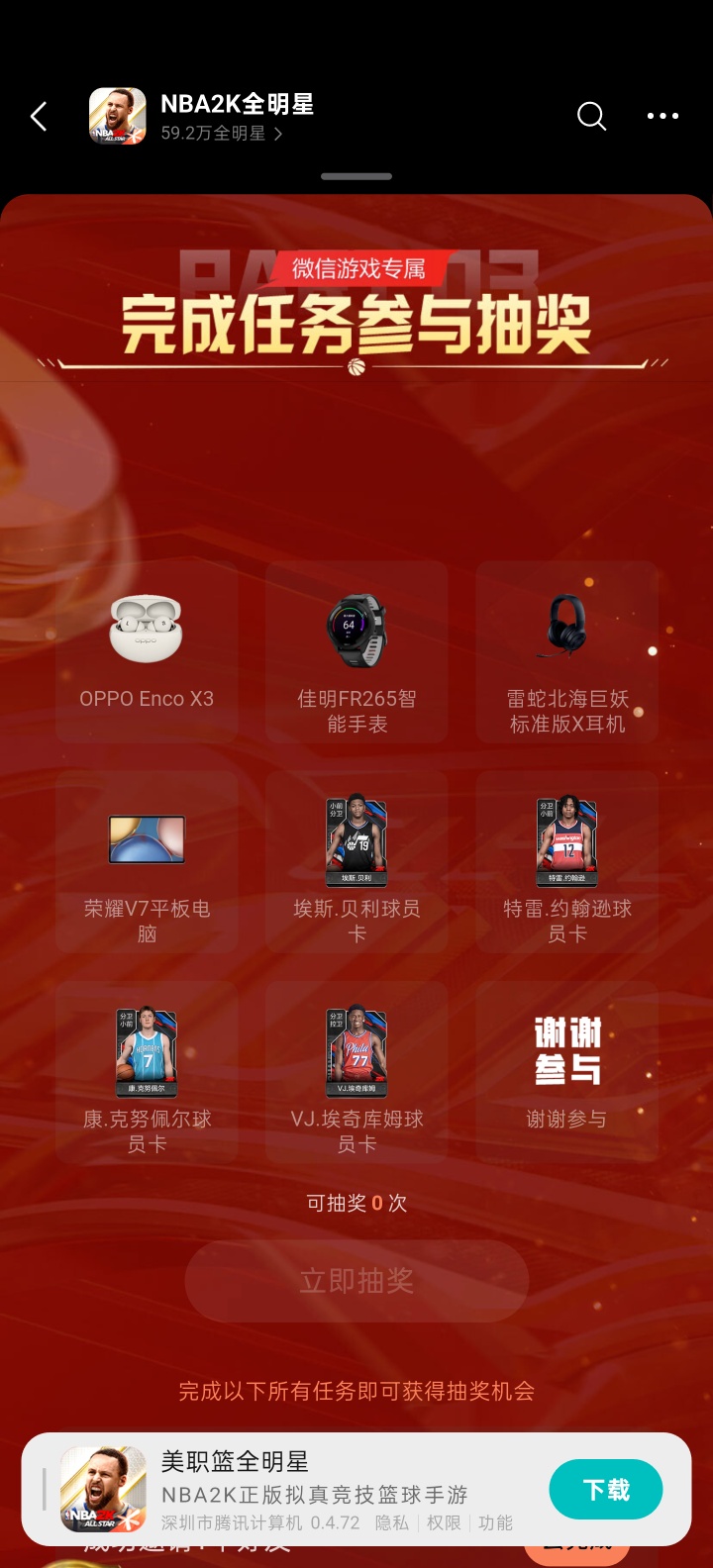 【实物专区】NBA2K全明星完成任务抽实物 - 线报酷 【实物专区】NBA2K全明星完成任务抽实物 - 线报酷