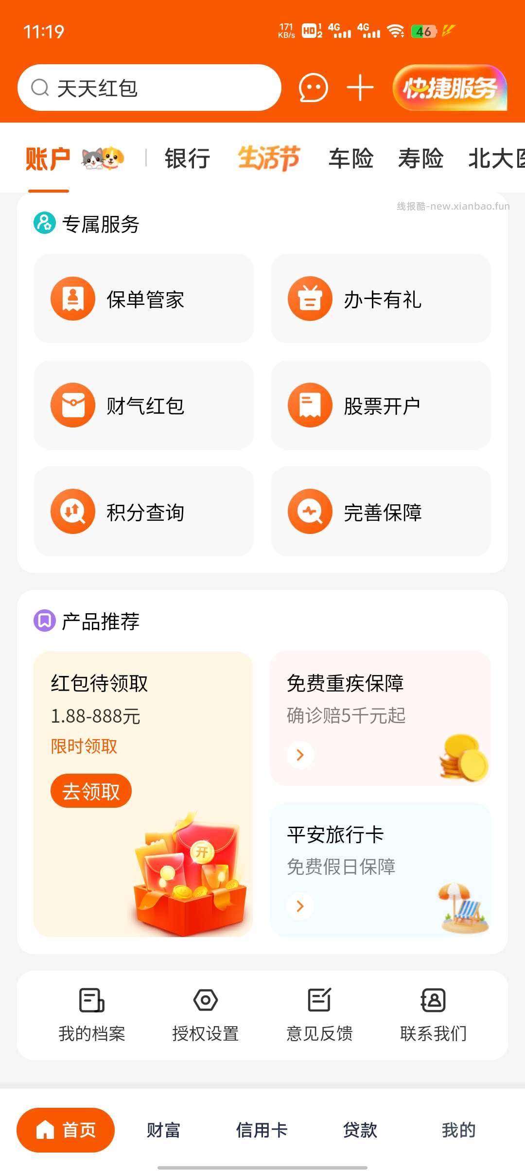 平安银行168红包 - 线报酷