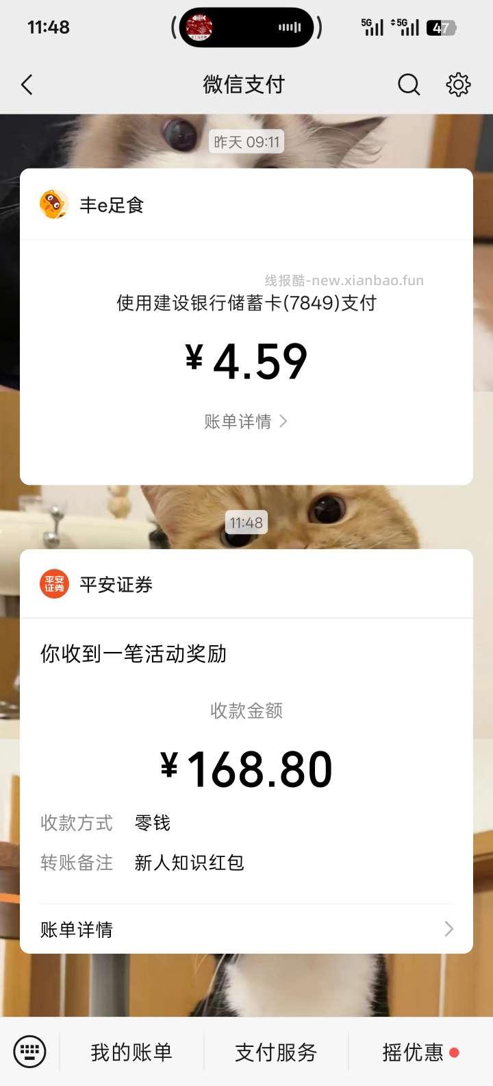 平安银行168红包 - 线报酷