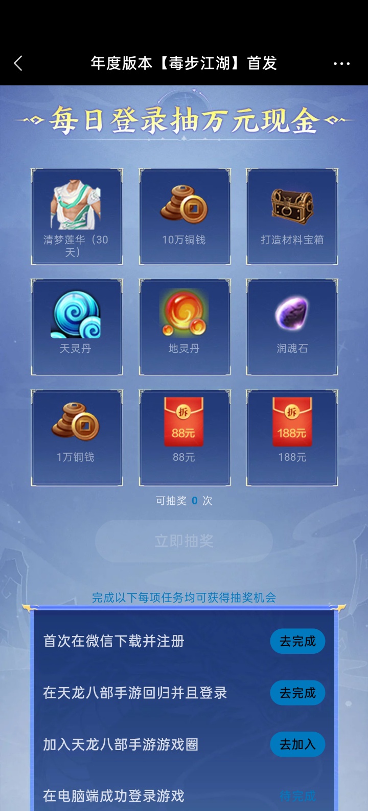 天龙八部手游完成任务抽红包 - 线报酷 天龙八部手游完成任务抽红包 - 线报酷
