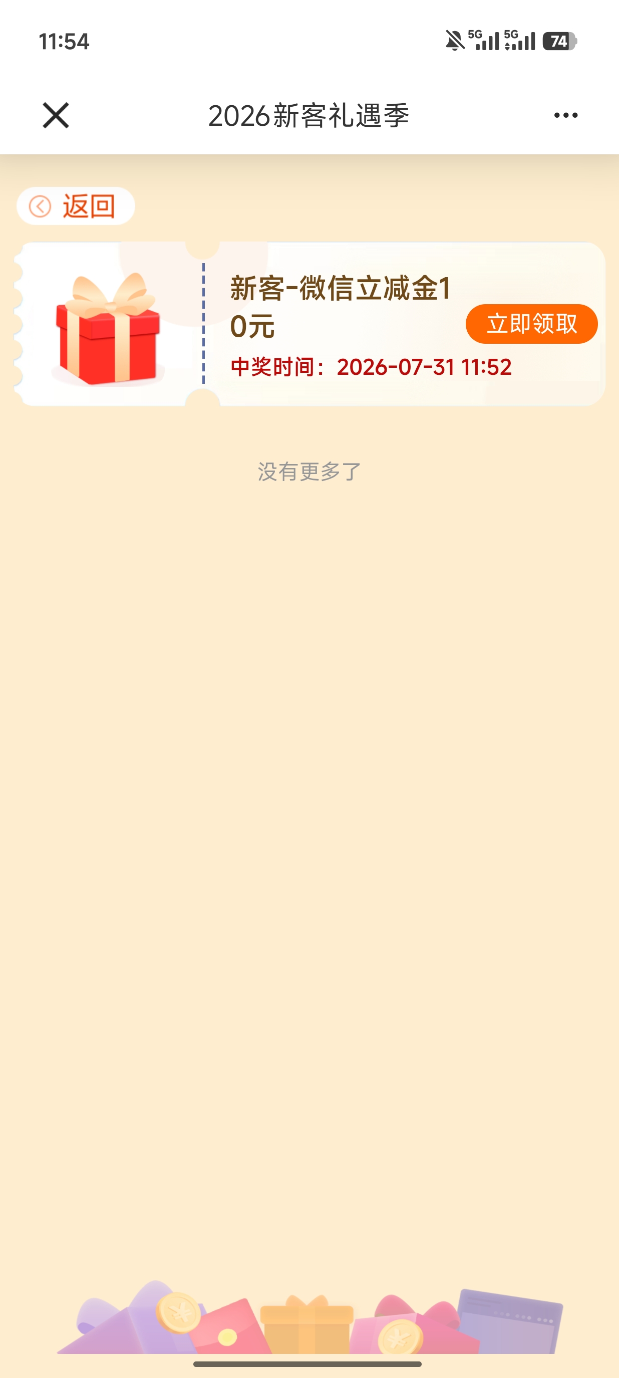 建行活动立减金 - 线报酷