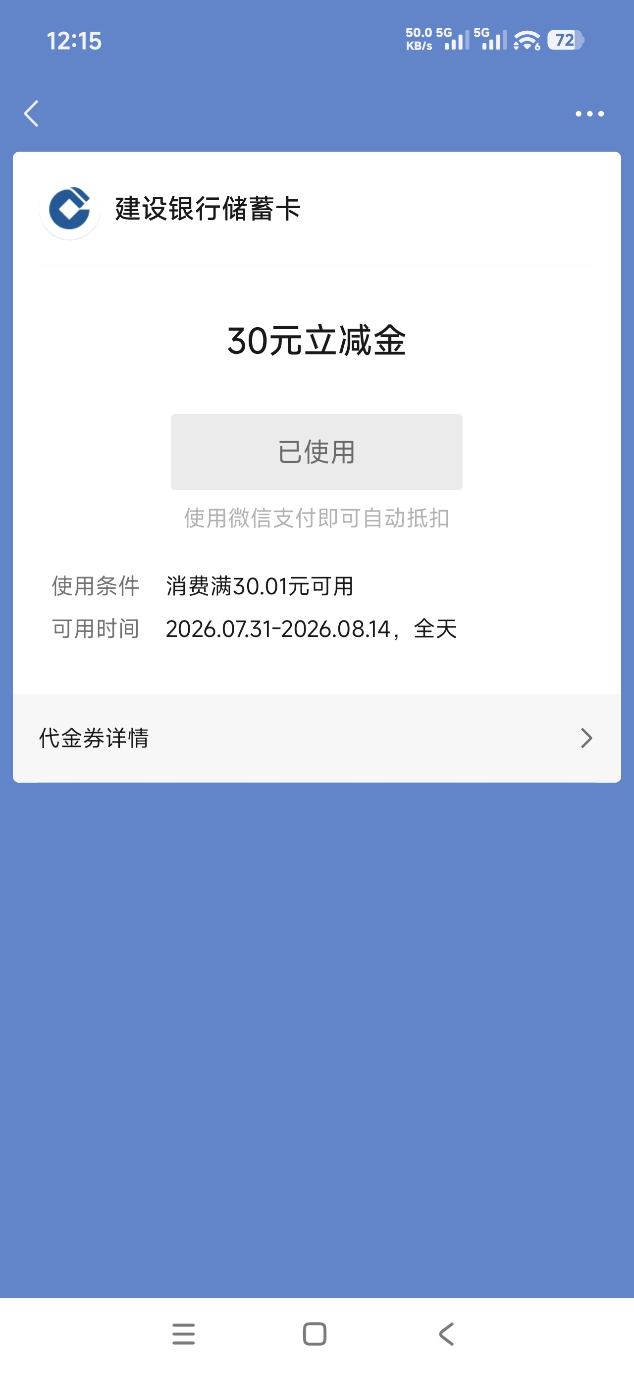 建行活动立减金 - 线报酷